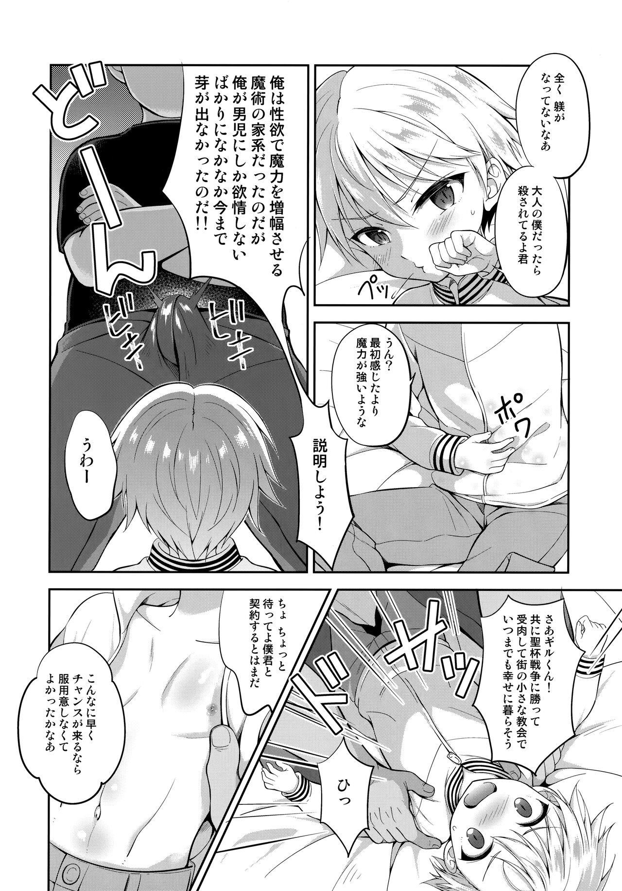 PRISMA Gil-kun Dry Orgasm!! page 7 full