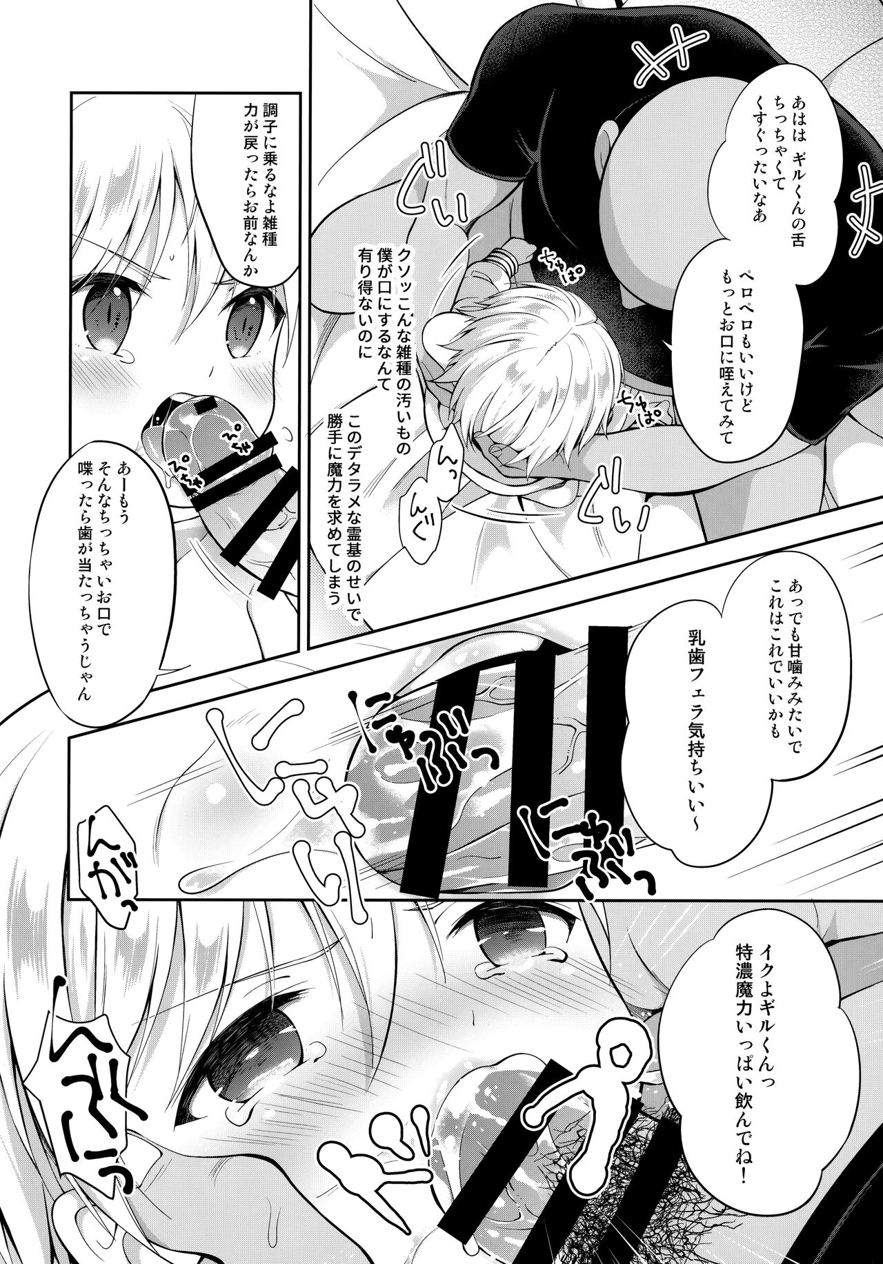 PRISMA Gil-kun Dry Orgasm!! page 9 full