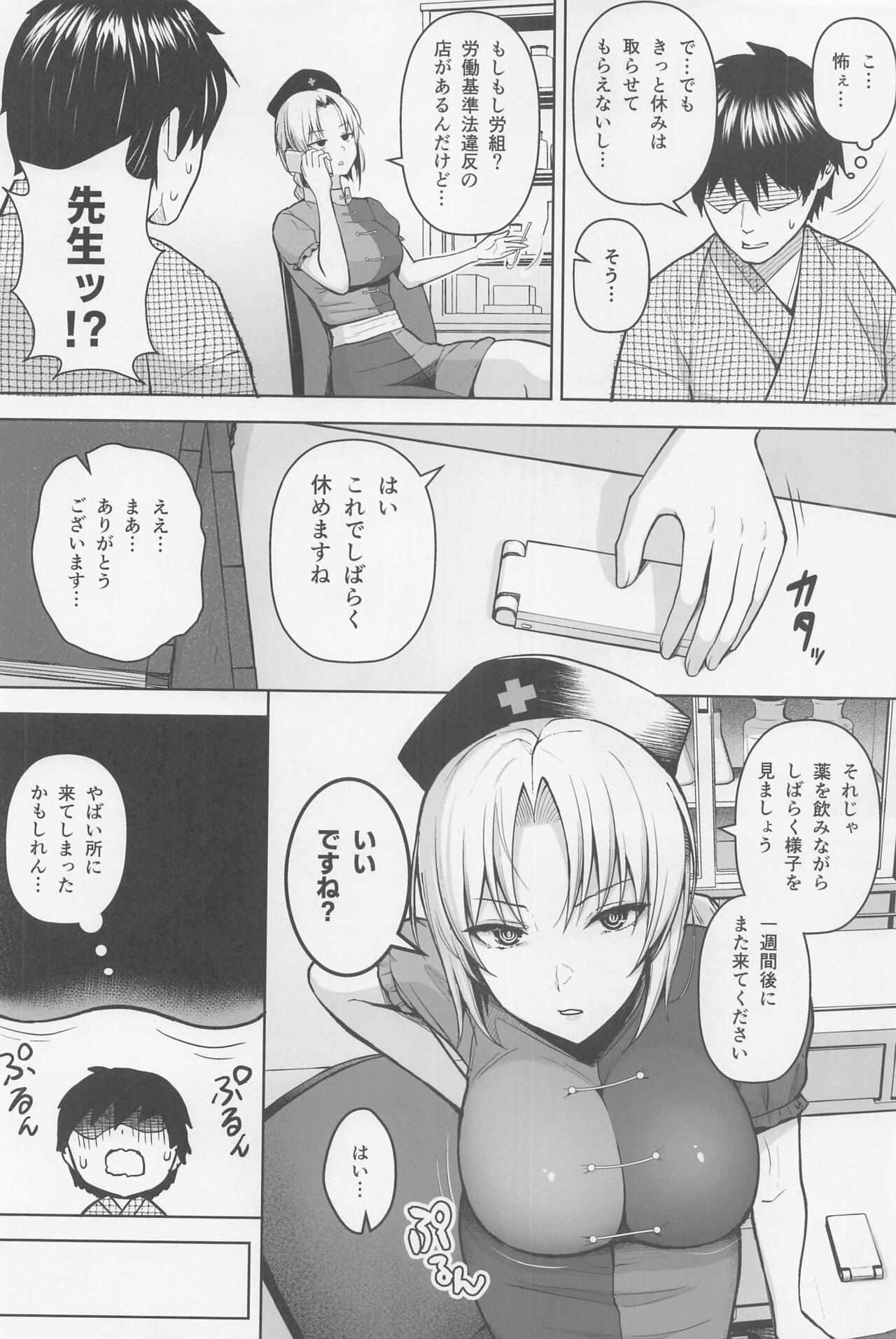 Eirin ga Oppai o Ijiraremakutte P-Cup ni Naru made no Hanashi page 3 full