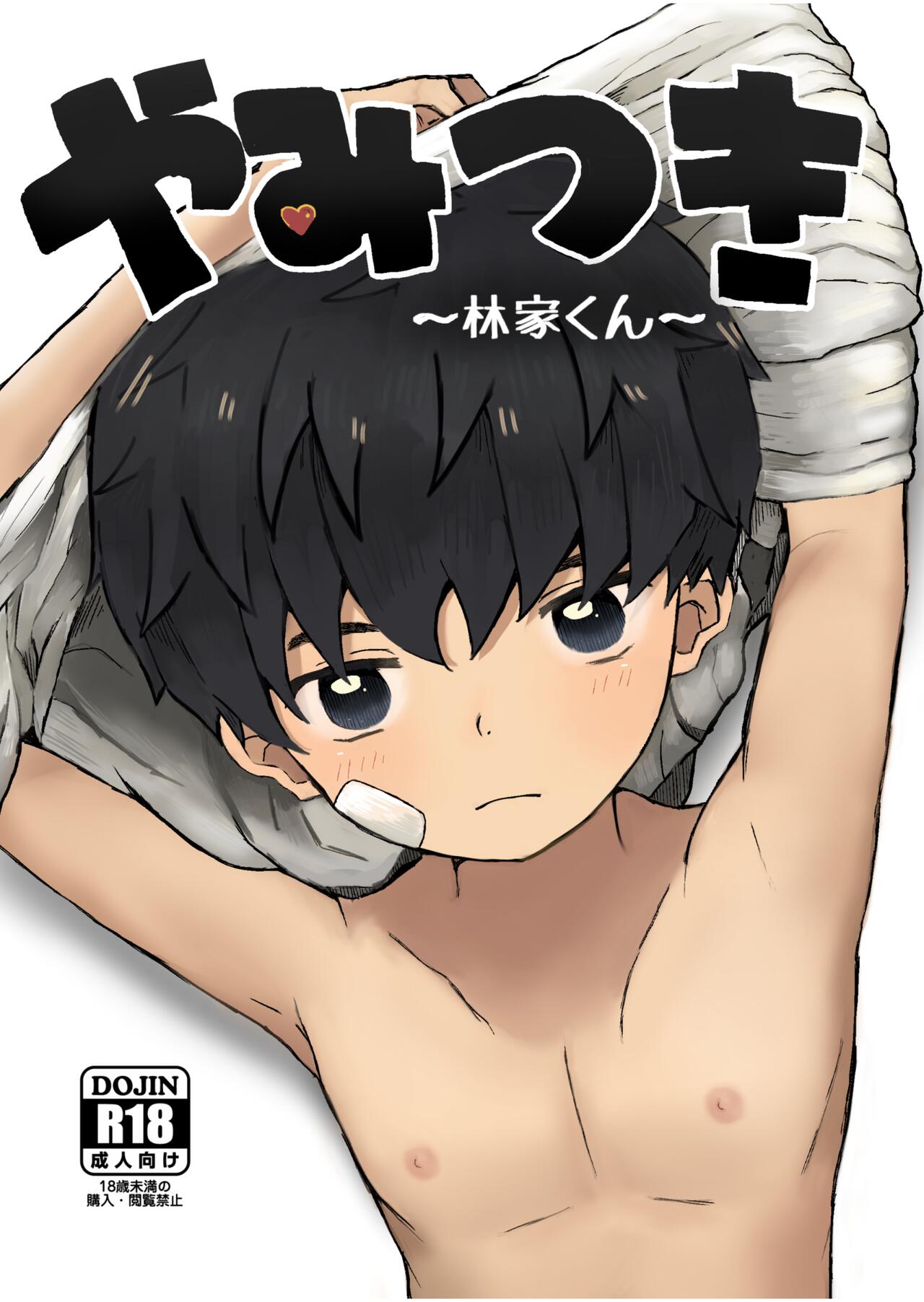Yamitsuki~ Hayashiyakun~ page 2 full