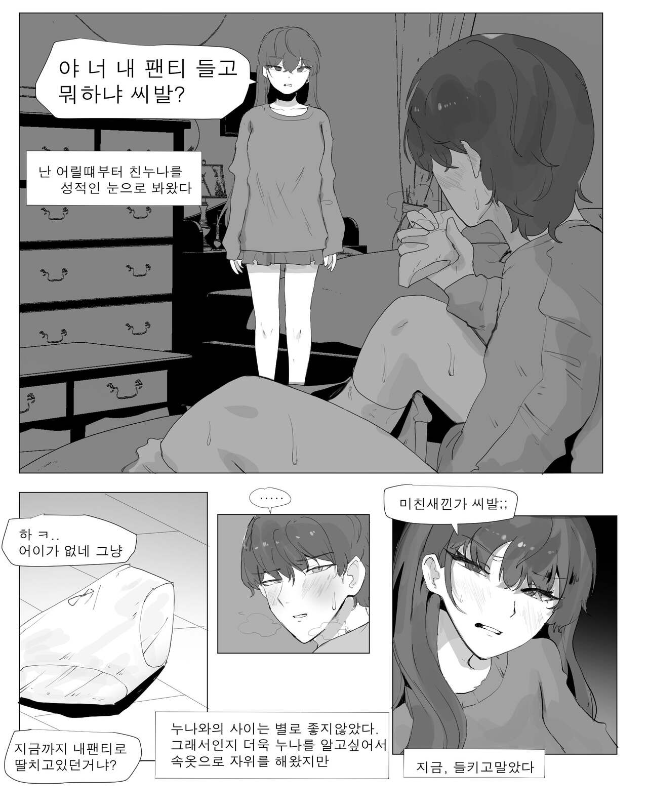 친누나한테 펨돔조교 당하는 만화 page 2 full
