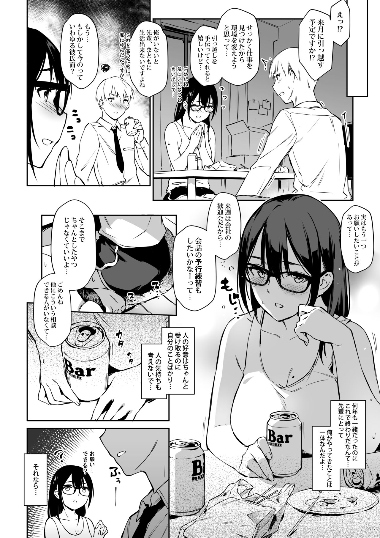 Commushou  Senpai to no Shakou Simulation page 3 full