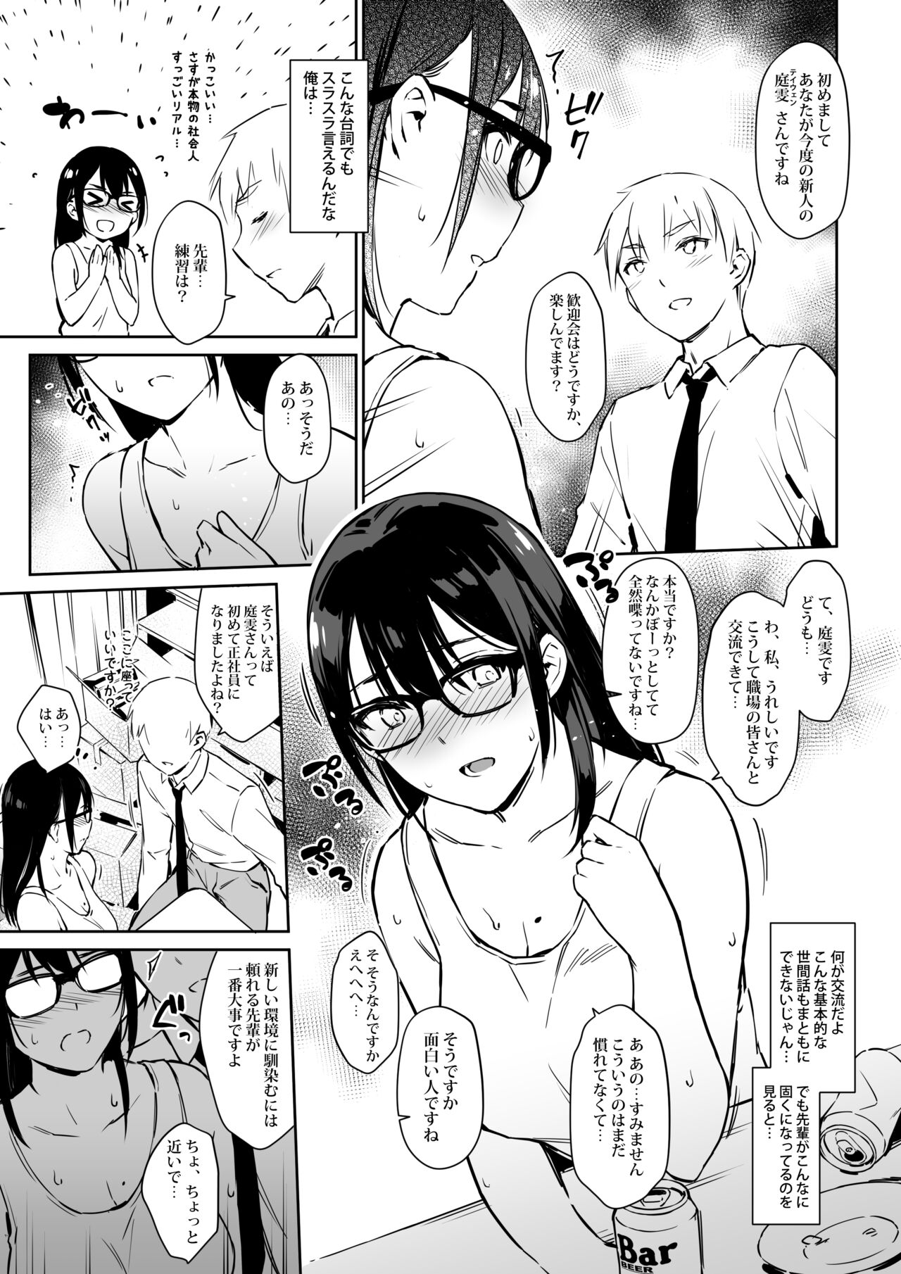 Commushou  Senpai to no Shakou Simulation page 4 full