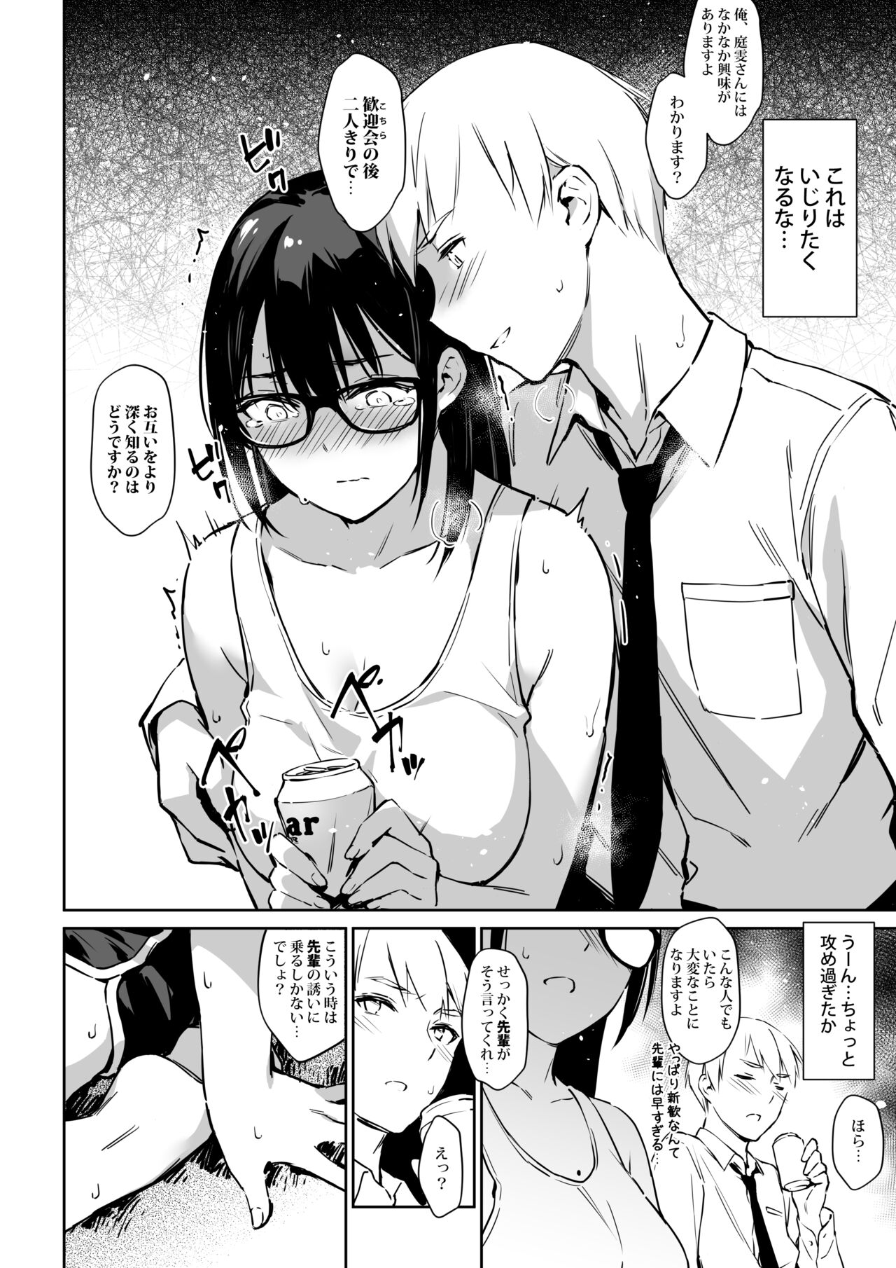Commushou  Senpai to no Shakou Simulation page 5 full