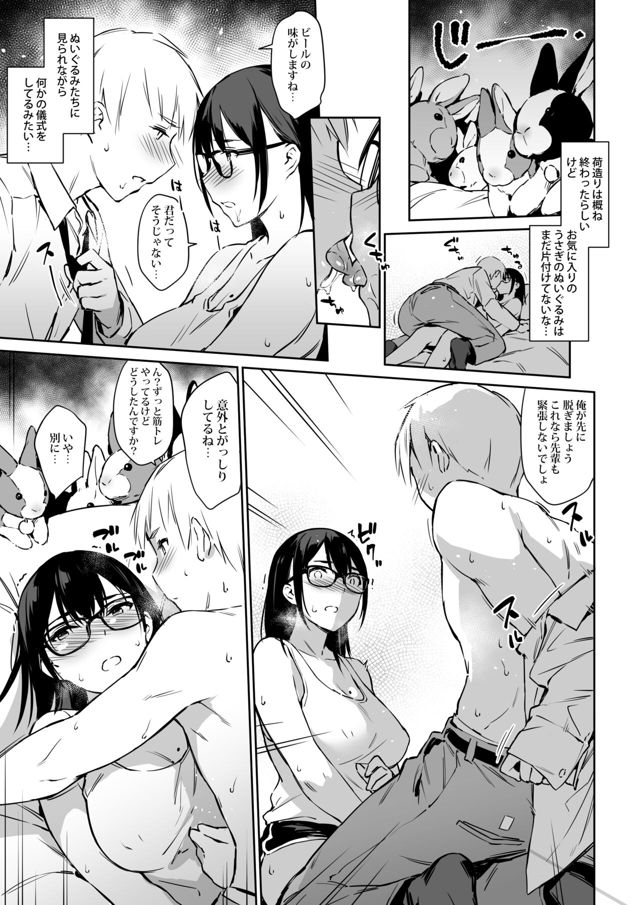 Commushou  Senpai to no Shakou Simulation page 8 full