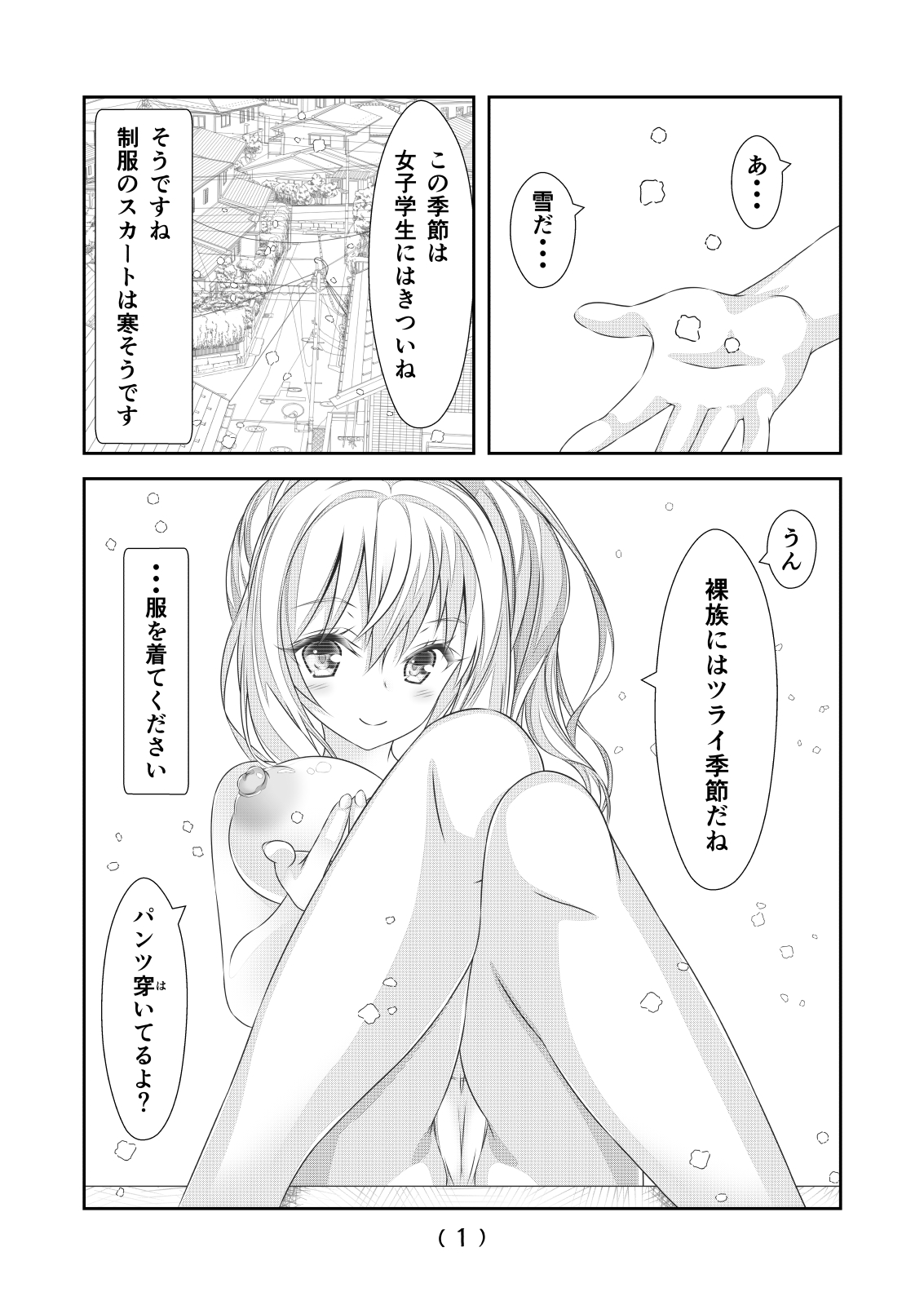 Nyotaika Cheat ga Souzou Ijou ni Bannou Sugita Sono 17 page 3 full