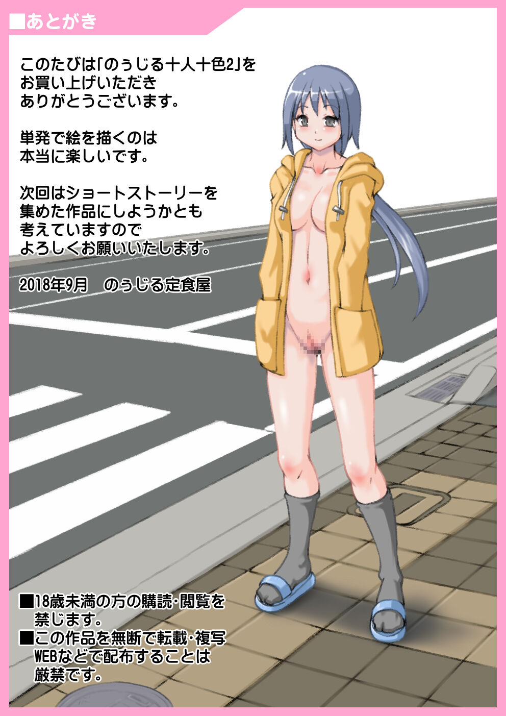 【 noxu zi ru teisyoku ya】 noxu zi ru zyuunintoiro2 page 3 full
