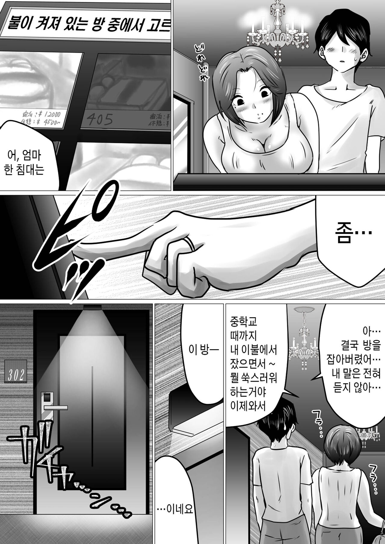 Jukubo to Futari de, Love Hotel . ~ Haha to Musuko… Misshitsu de Sugosu Kindan no Ichiya ~ | 요염한 엄마와 둘이서 러브호텔. ~ 엄마와 아들... 밀실에서 보내는 금단의 하룻밤 page 10 full