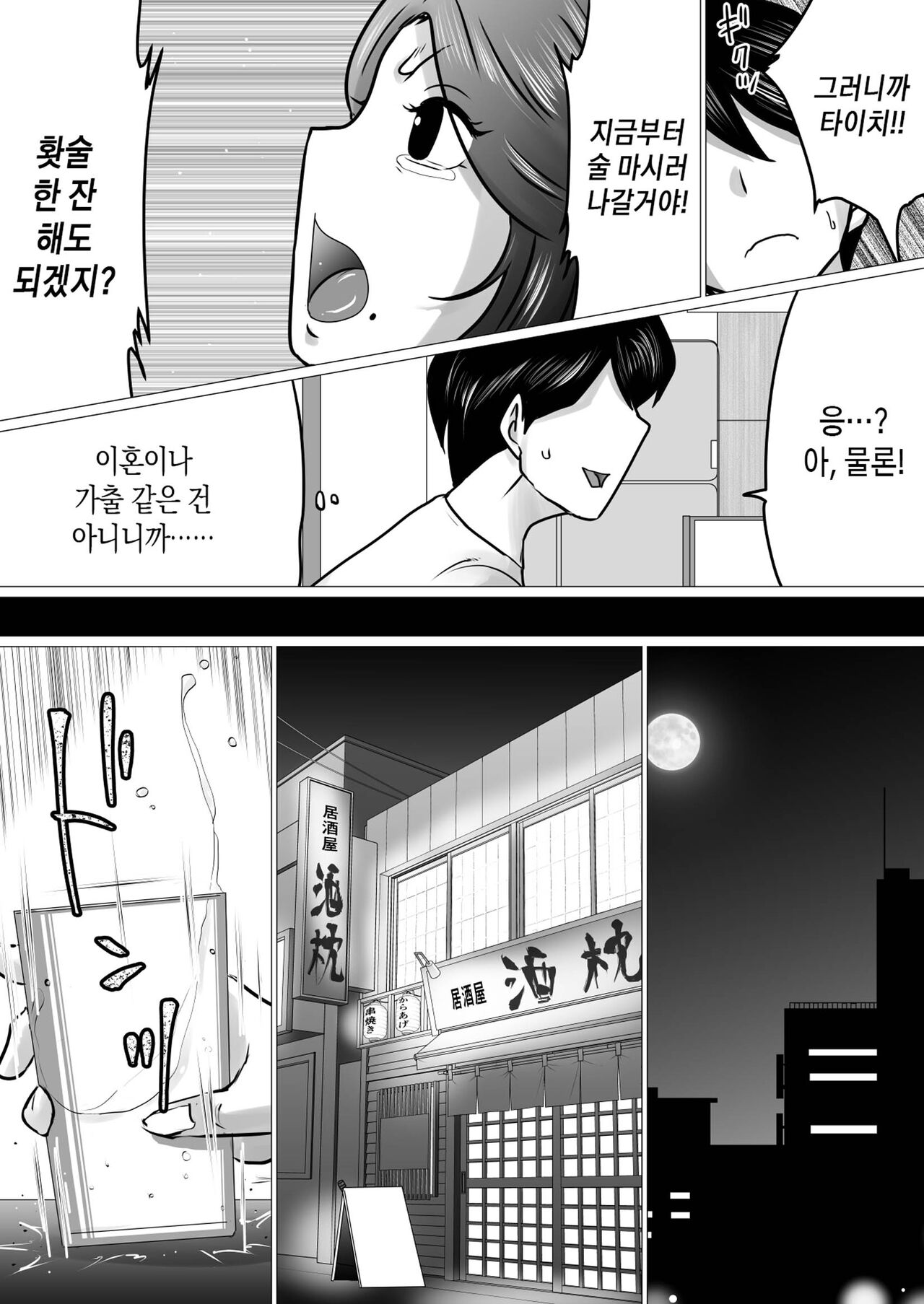 Jukubo to Futari de, Love Hotel . ~ Haha to Musuko… Misshitsu de Sugosu Kindan no Ichiya ~ | 요염한 엄마와 둘이서 러브호텔. ~ 엄마와 아들... 밀실에서 보내는 금단의 하룻밤 page 4 full