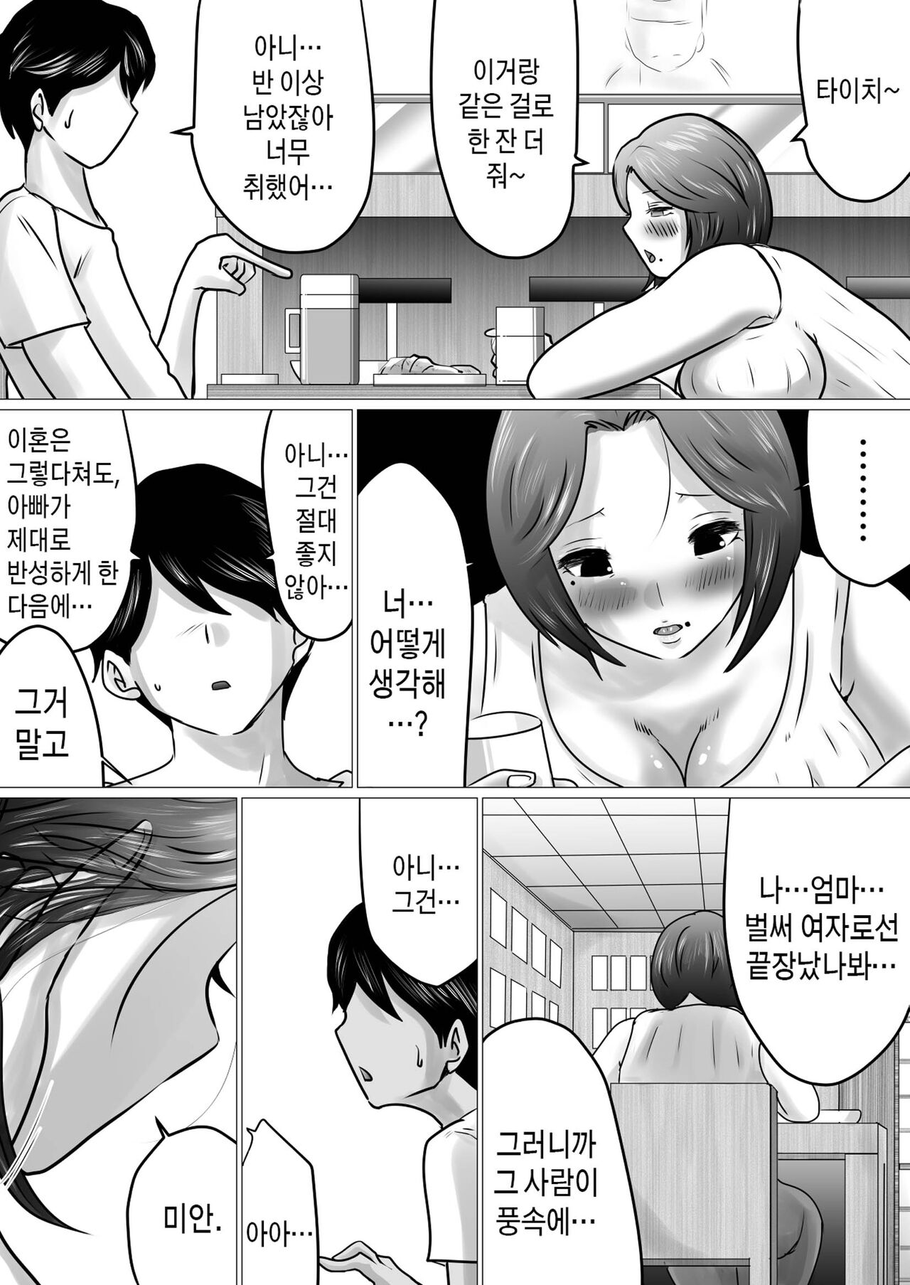 Jukubo to Futari de, Love Hotel . ~ Haha to Musuko… Misshitsu de Sugosu Kindan no Ichiya ~ | 요염한 엄마와 둘이서 러브호텔. ~ 엄마와 아들... 밀실에서 보내는 금단의 하룻밤 page 5 full