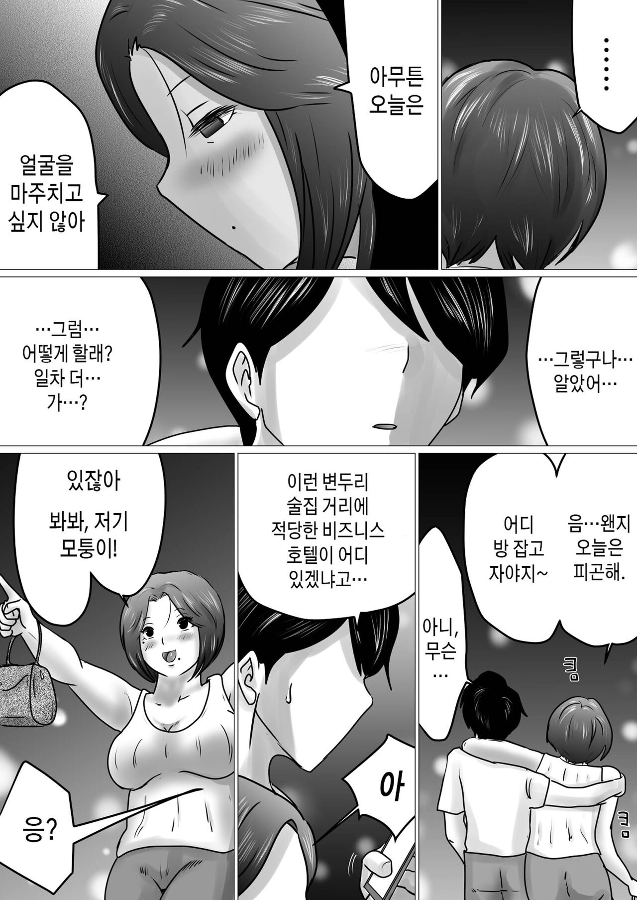 Jukubo to Futari de, Love Hotel . ~ Haha to Musuko… Misshitsu de Sugosu Kindan no Ichiya ~ | 요염한 엄마와 둘이서 러브호텔. ~ 엄마와 아들... 밀실에서 보내는 금단의 하룻밤 page 8 full