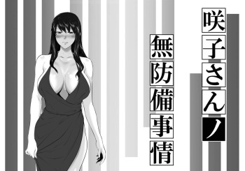 Sakiko-san in delusion Vol.12 ~Sakiko-san's defenseless circumstance ~ cover