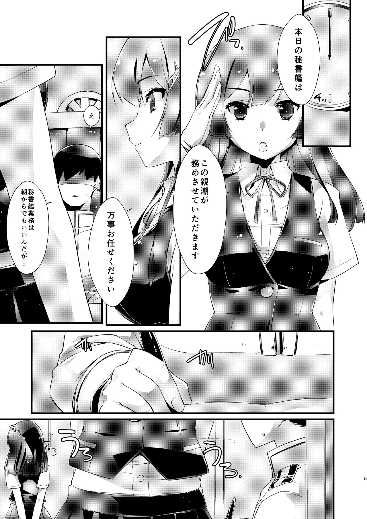 Oyashio-chan no Koki Tebukuro. page 4 full