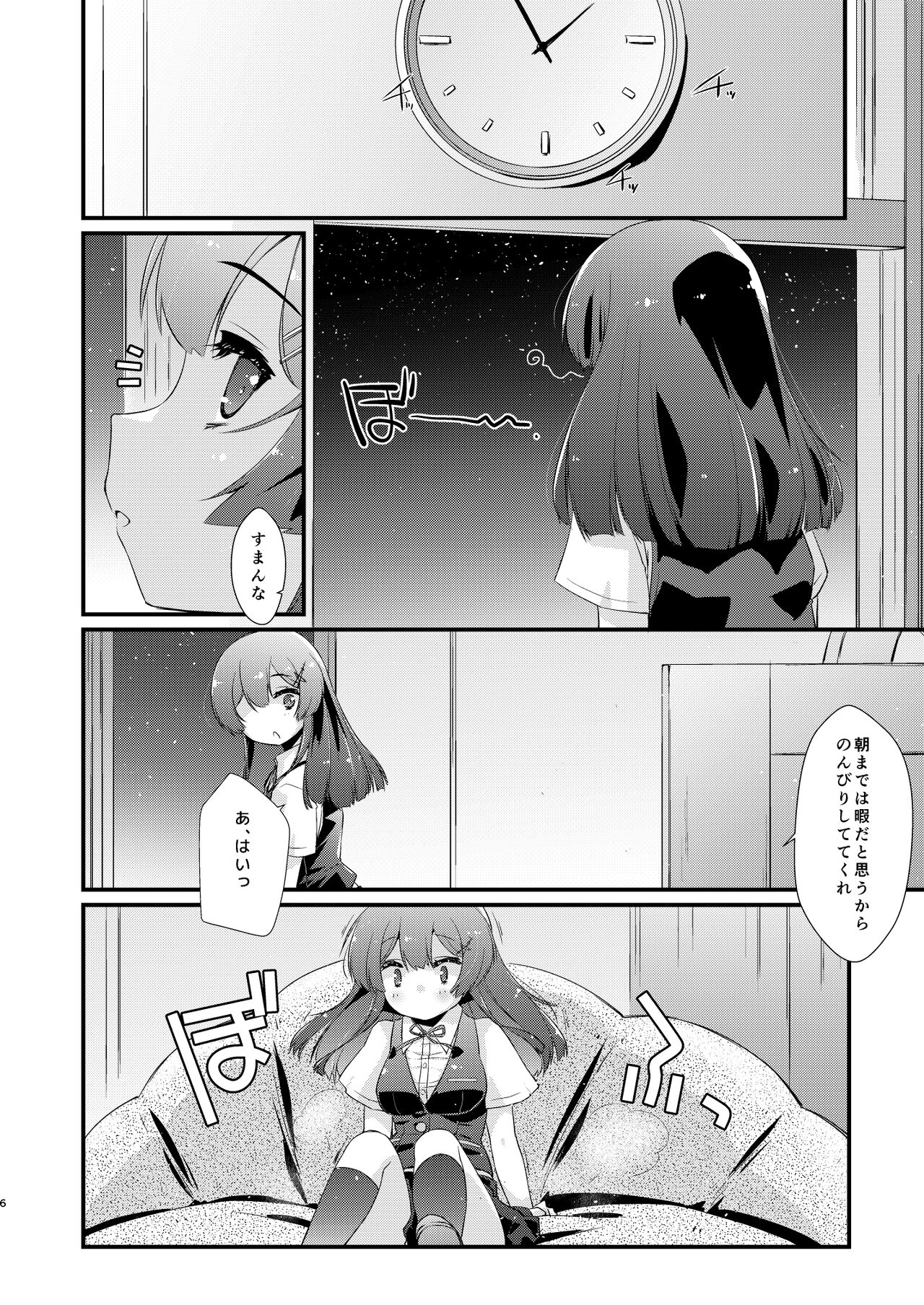 Oyashio-chan no Koki Tebukuro. page 5 full