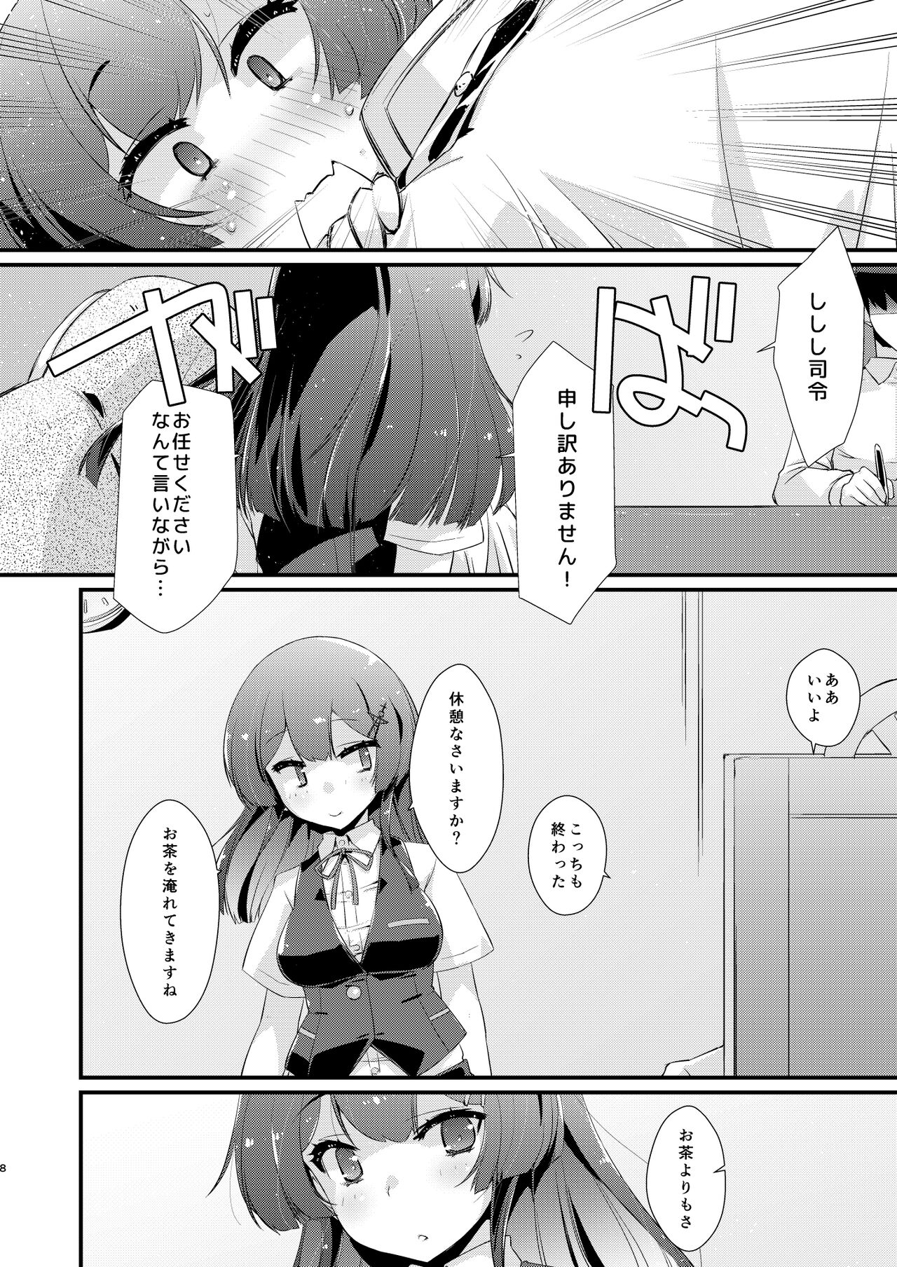 Oyashio-chan no Koki Tebukuro. page 7 full