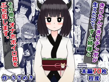 Kiritan ni Kiri-chinpo ga Haetanode, Zun-neesama to Sonota no Onaho Voiro-domo wo Buchiokasimasu cover