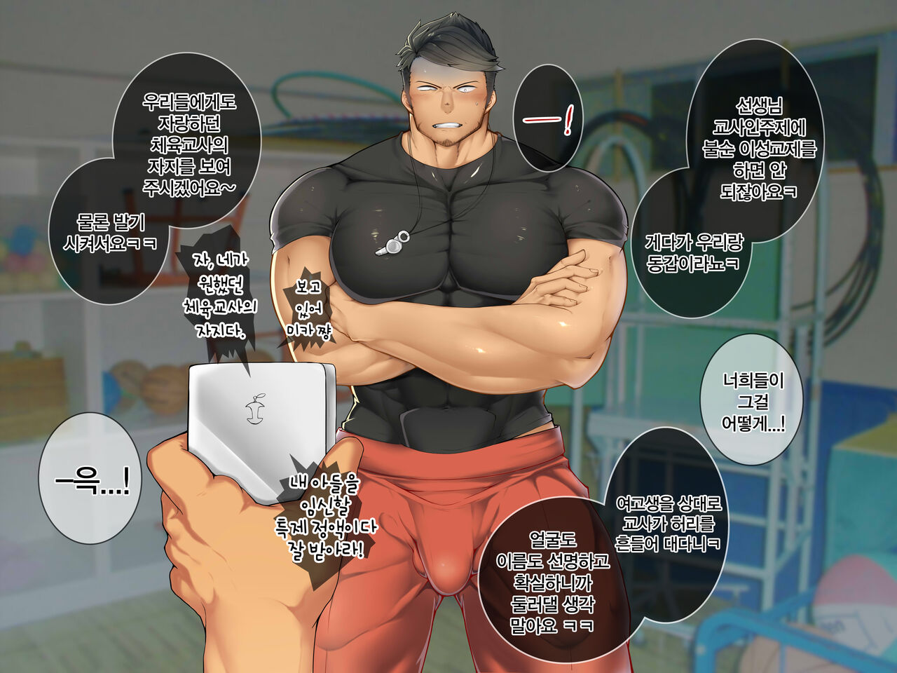 Nonke Taiiku Kyoushi , Zenra Roshutsu! | 일반 체육교사 약점을 붙잡혀 공개 노출 page 3 full