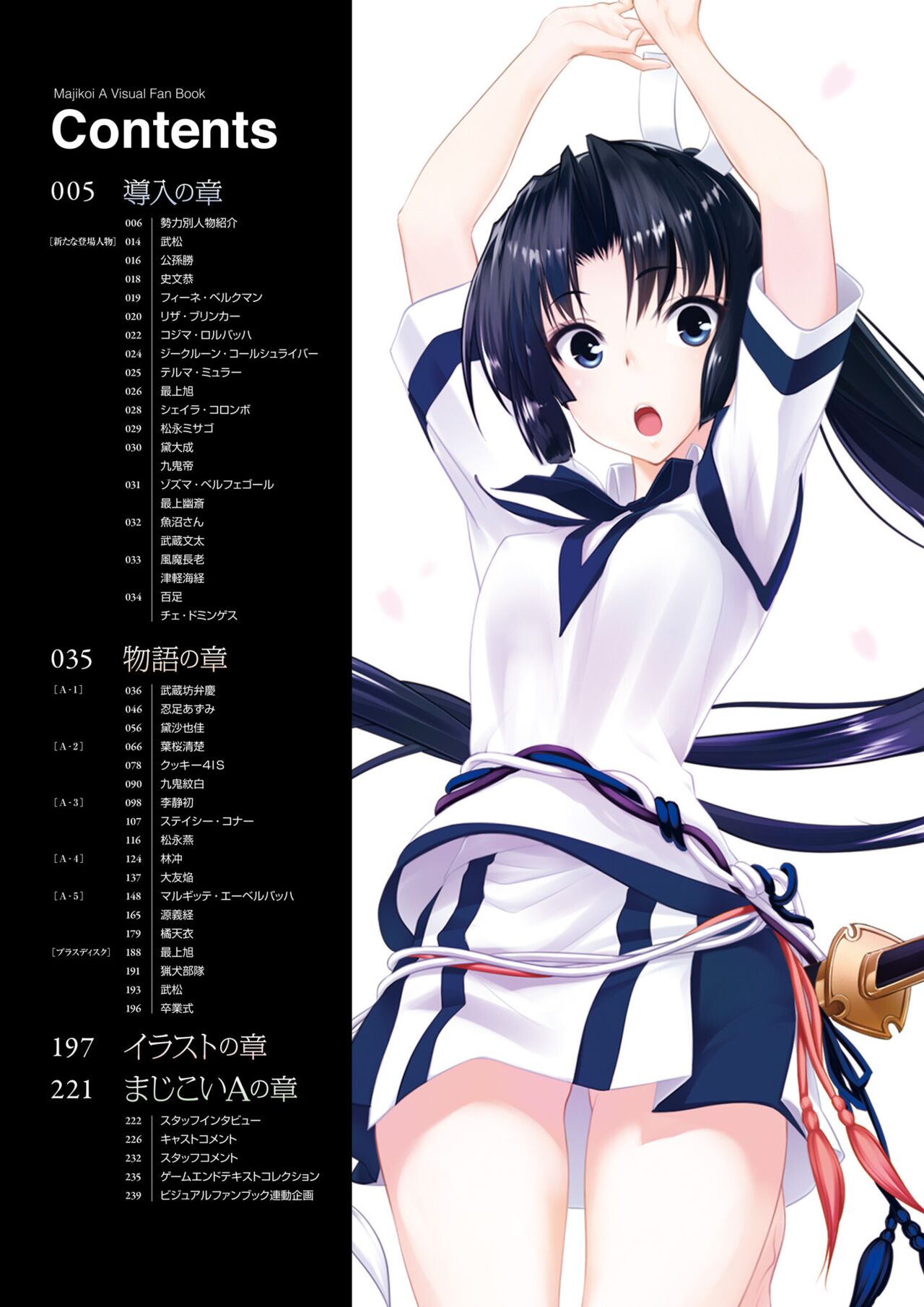 Maji de Watashi ni Koi Shinasai! A Visual Fan Book page 5 full