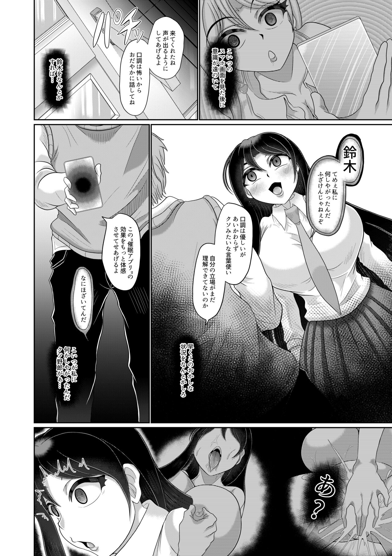 Gyaru Seiso-ka Saimin page 7 full