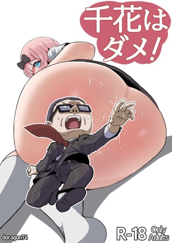 Chika wa Dame! cover