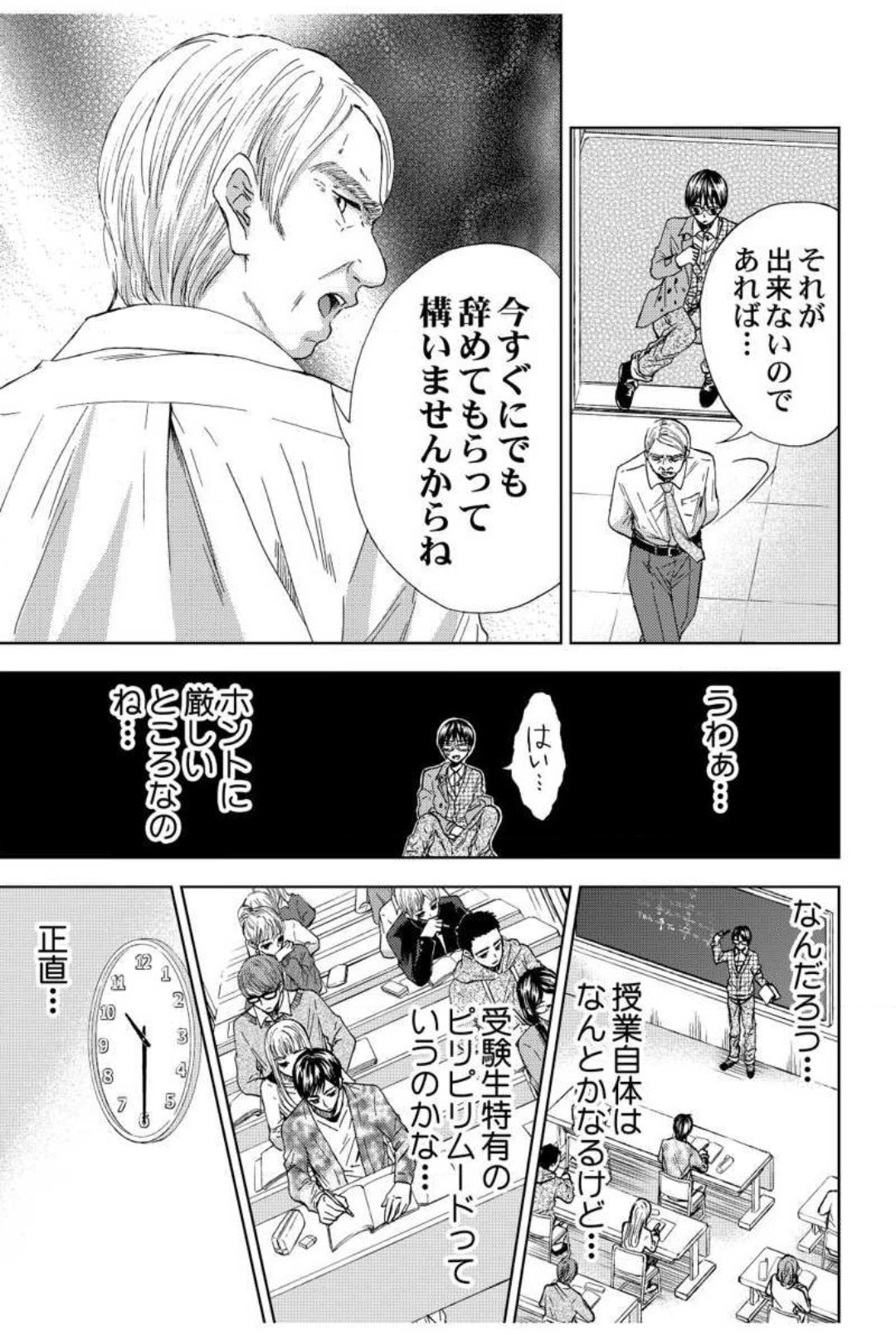 Dansō Kyōshi 〜 H Shori wa Migawari Sensei 〜 1-3 page 10 full