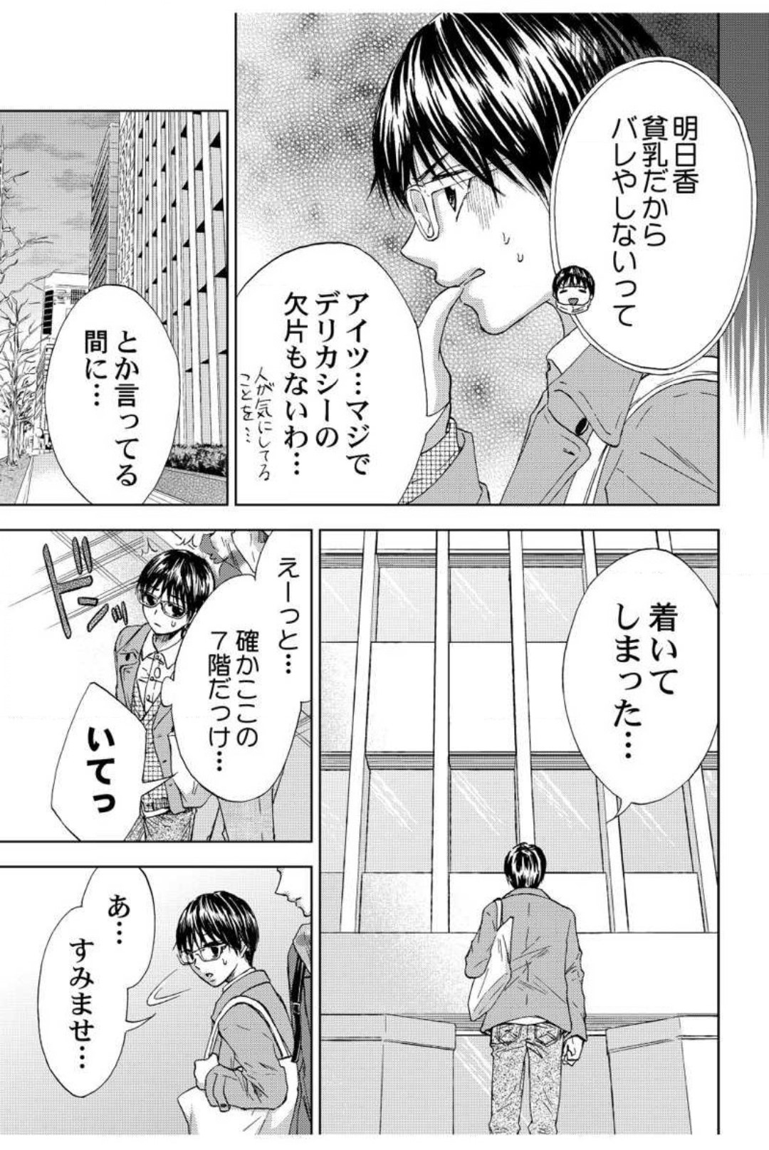 Dansō Kyōshi 〜 H Shori wa Migawari Sensei 〜 1-3 page 6 full