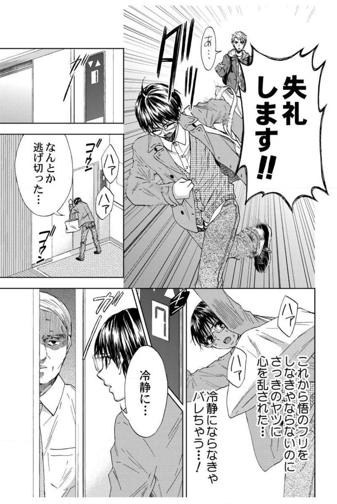 Dansō Kyōshi 〜 H Shori wa Migawari Sensei 〜 1-3 page 8 full