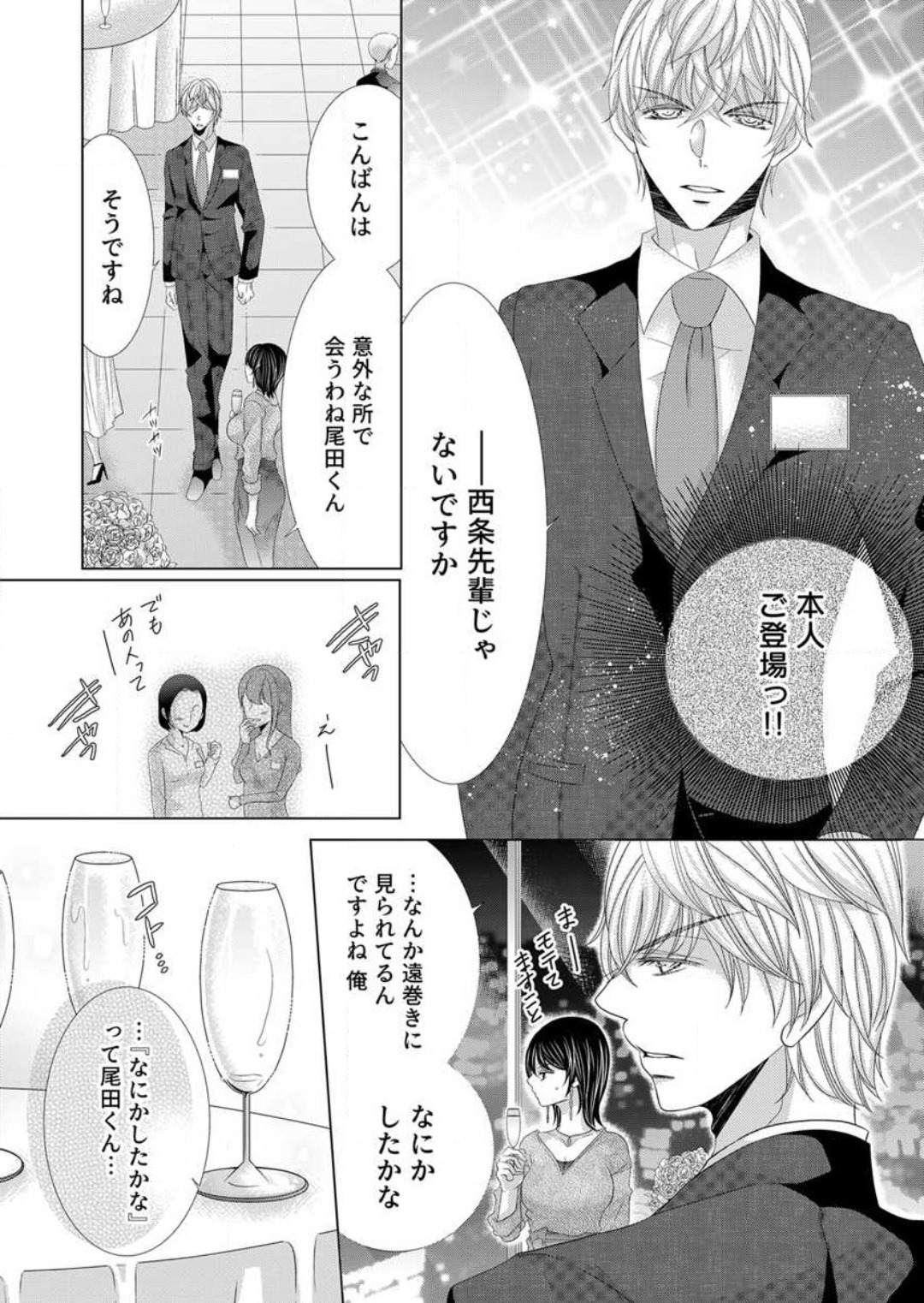 Maiban, Saitei 5-kai wa Ore ni Dakarete Kudasai - Yoteigai Desu ga, Ashita Kekkon Shimasu 1-12 page 10 full