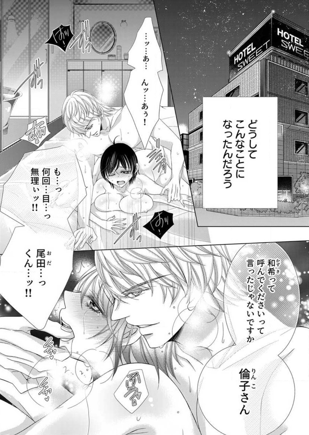 Maiban, Saitei 5-kai wa Ore ni Dakarete Kudasai - Yoteigai Desu ga, Ashita Kekkon Shimasu 1-12 page 2 full
