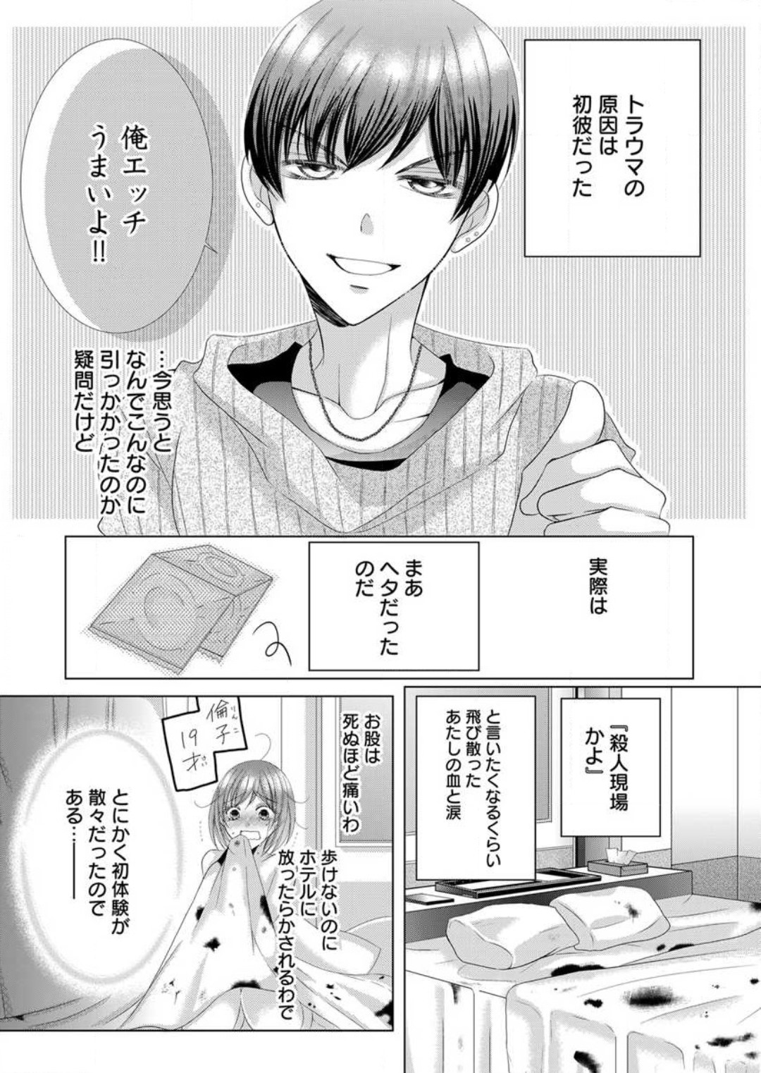 Maiban, Saitei 5-kai wa Ore ni Dakarete Kudasai - Yoteigai Desu ga, Ashita Kekkon Shimasu 1-12 page 8 full
