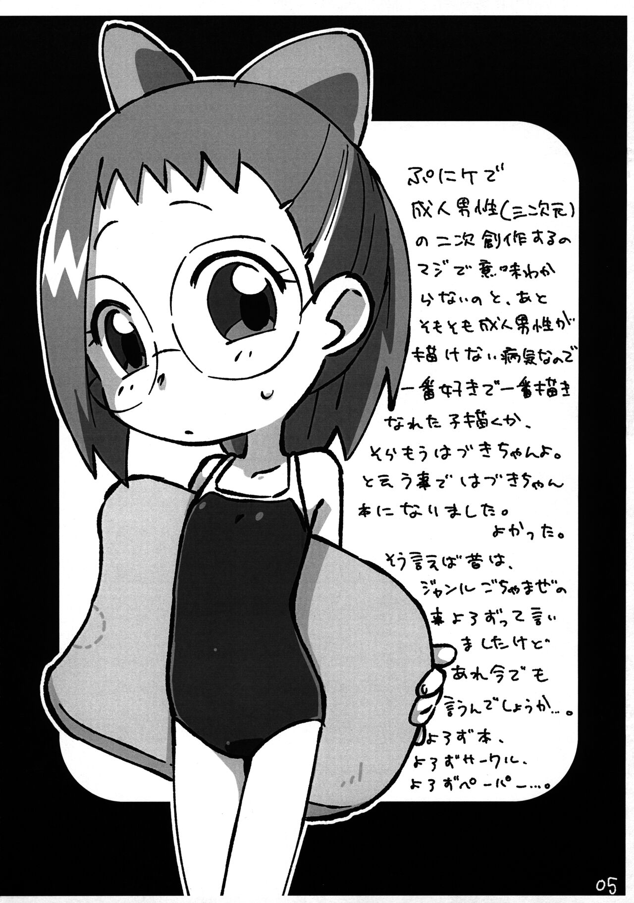 Hazuki-chan Kaita dake page 4 full