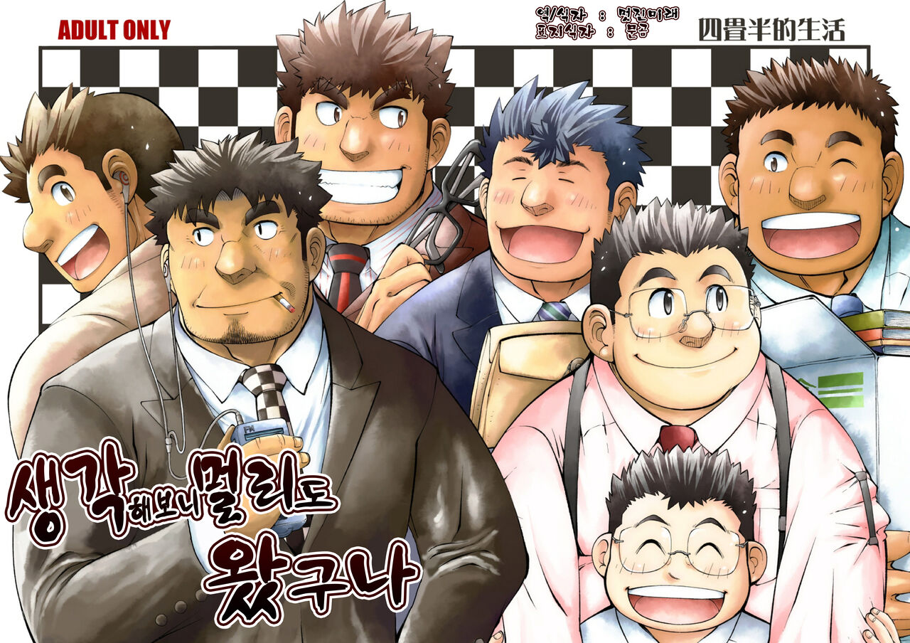 Omoeba Tooku e Kitamonda | 생각해보니 멀리도 왔구나 page 1 full