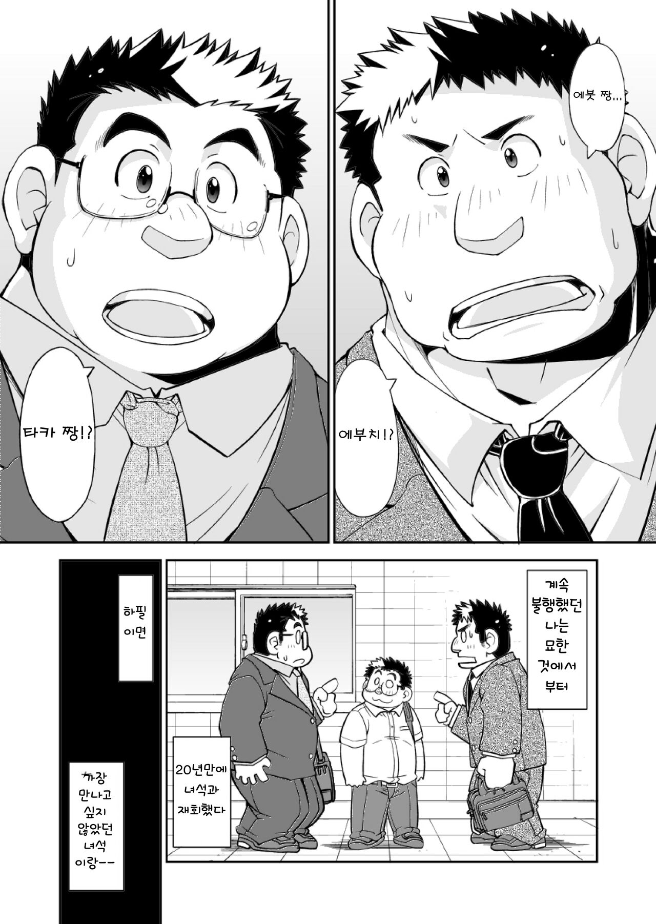 Omoeba Tooku e Kitamonda | 생각해보니 멀리도 왔구나 page 10 full
