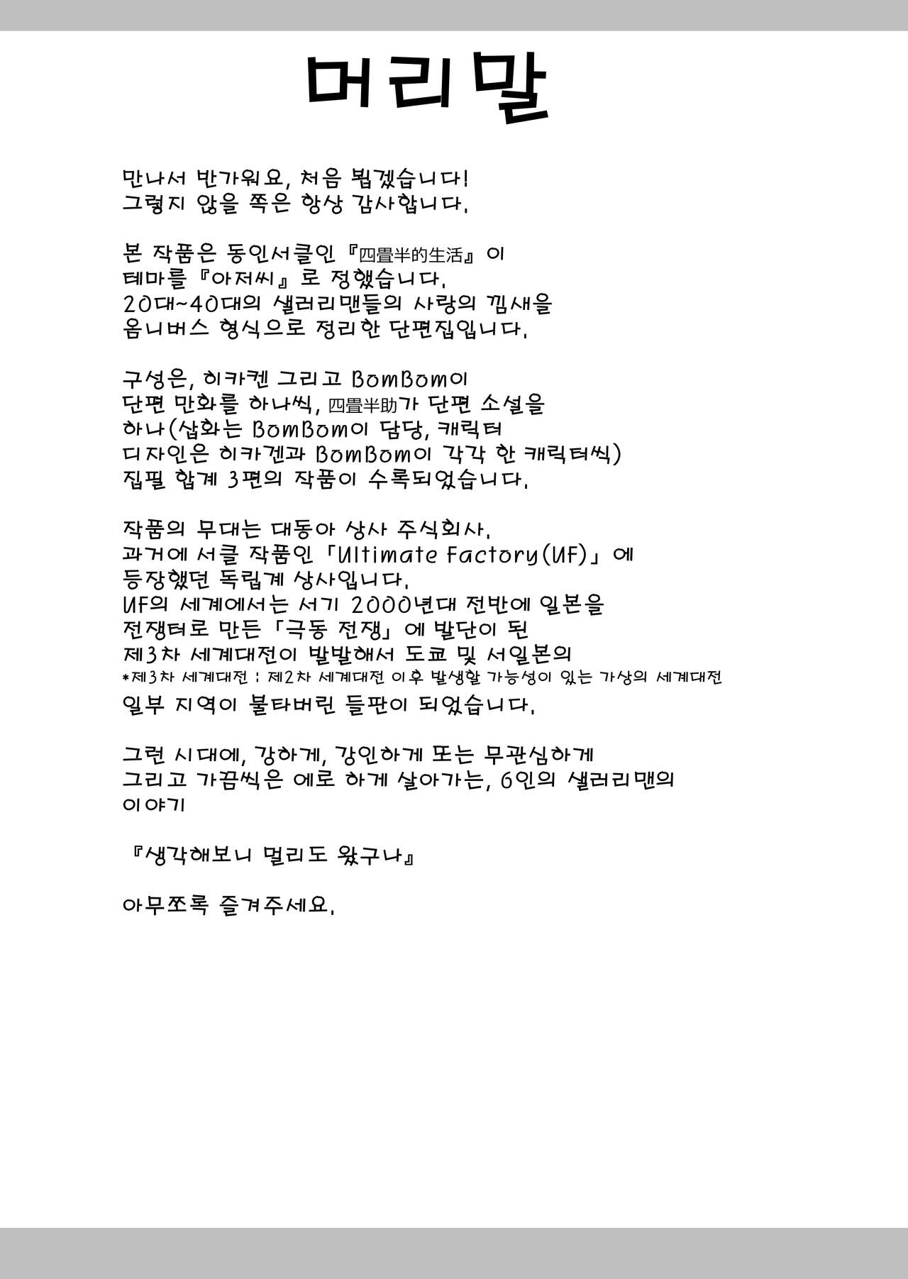 Omoeba Tooku e Kitamonda | 생각해보니 멀리도 왔구나 page 3 full