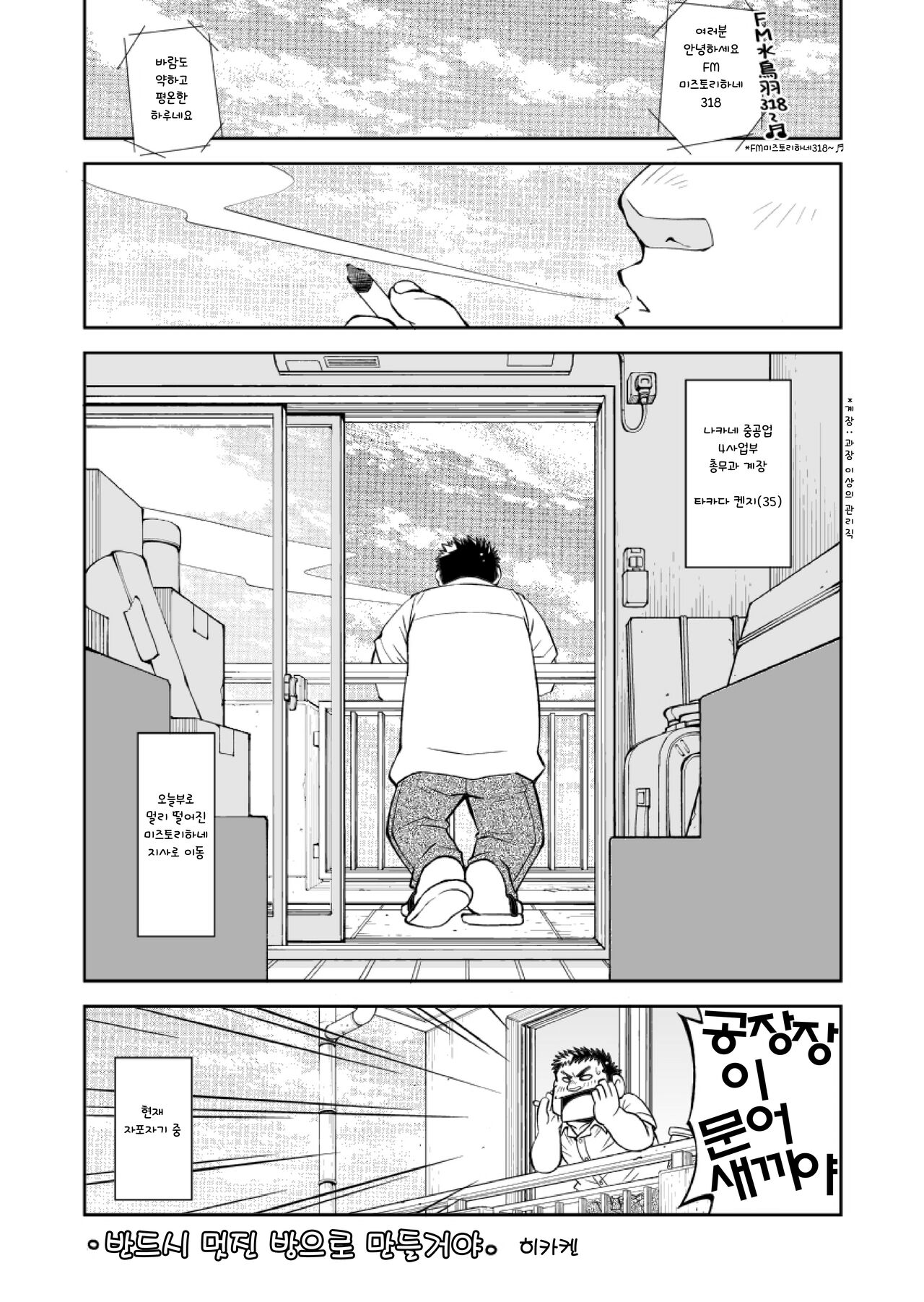 Omoeba Tooku e Kitamonda | 생각해보니 멀리도 왔구나 page 4 full