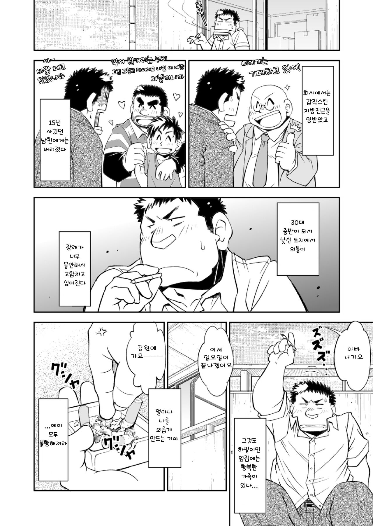 Omoeba Tooku e Kitamonda | 생각해보니 멀리도 왔구나 page 5 full