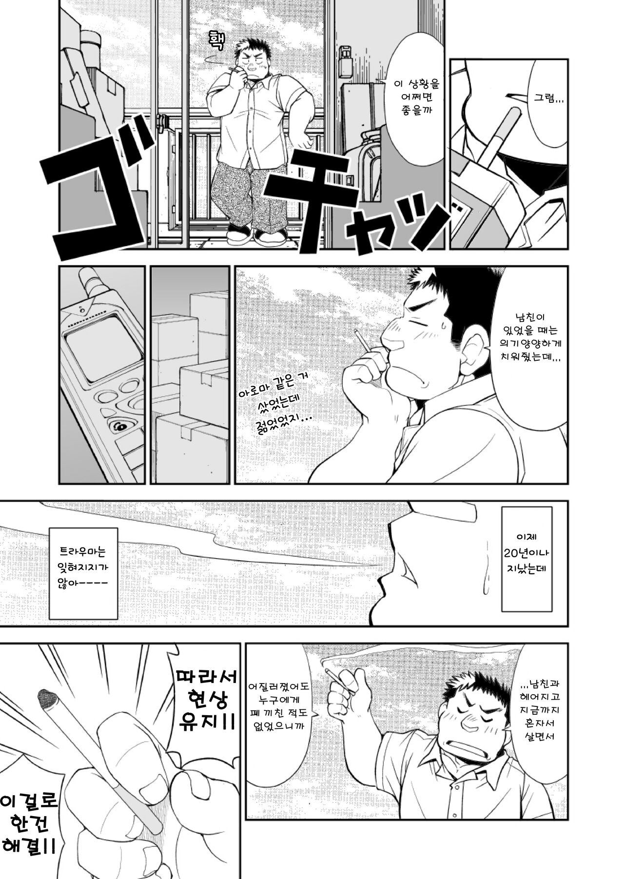 Omoeba Tooku e Kitamonda | 생각해보니 멀리도 왔구나 page 6 full