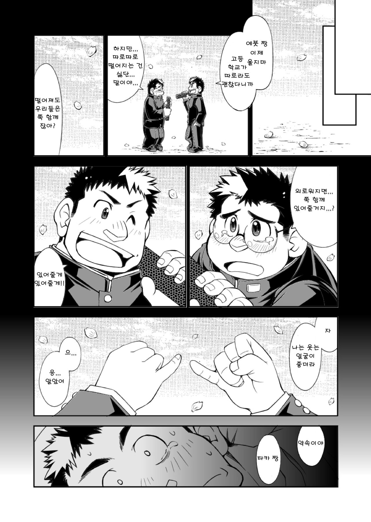 Omoeba Tooku e Kitamonda | 생각해보니 멀리도 왔구나 page 7 full