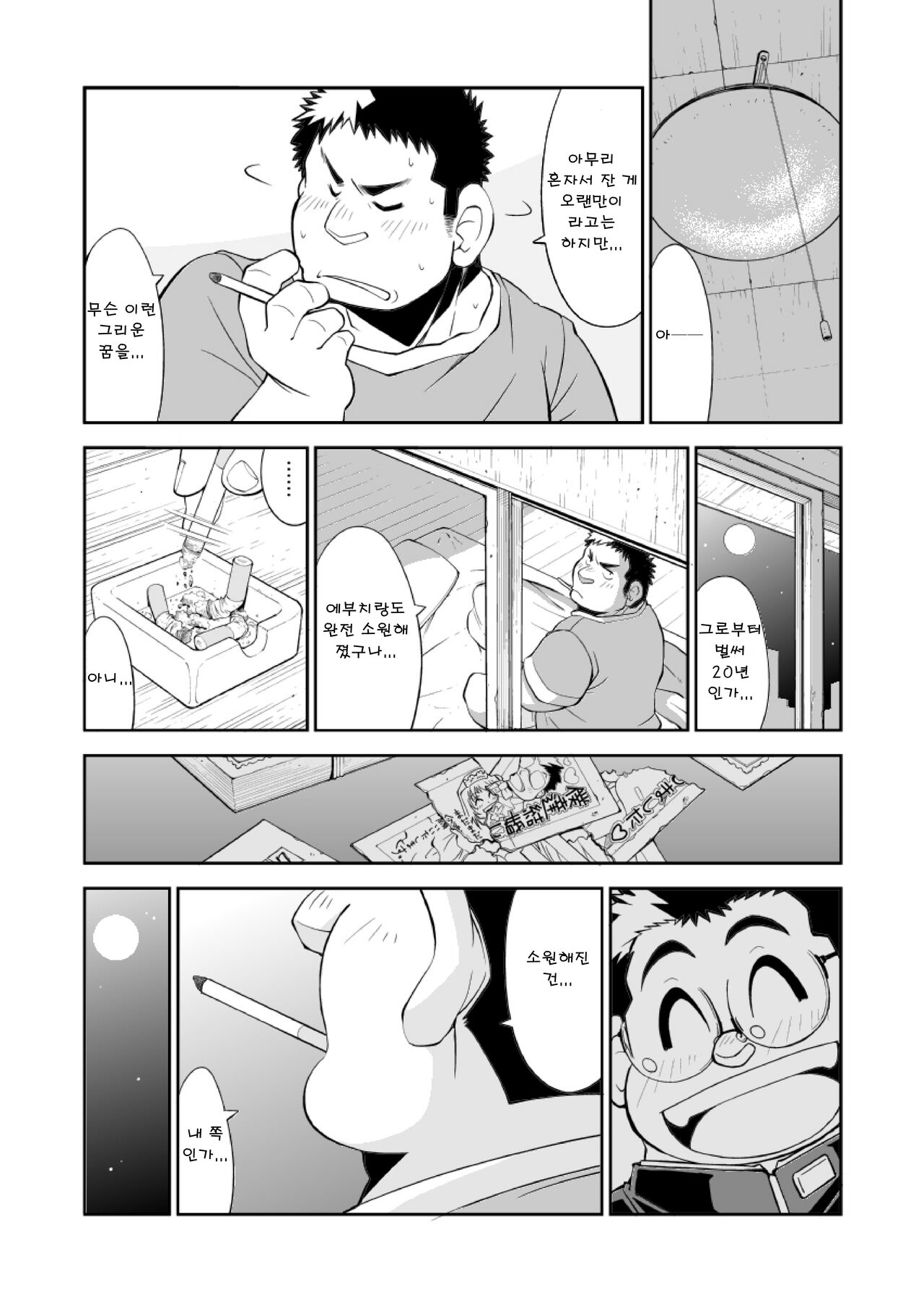 Omoeba Tooku e Kitamonda | 생각해보니 멀리도 왔구나 page 8 full