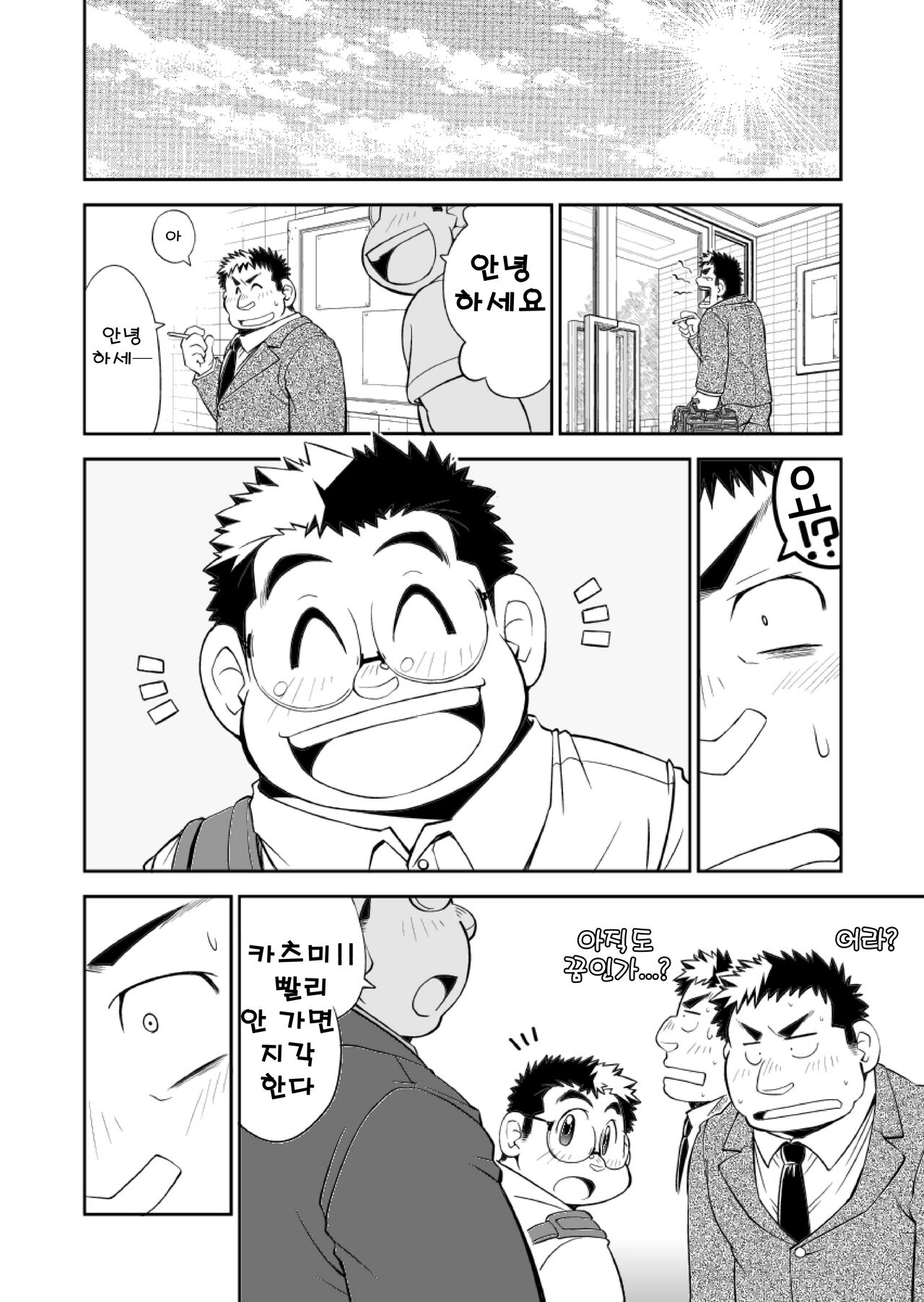 Omoeba Tooku e Kitamonda | 생각해보니 멀리도 왔구나 page 9 full