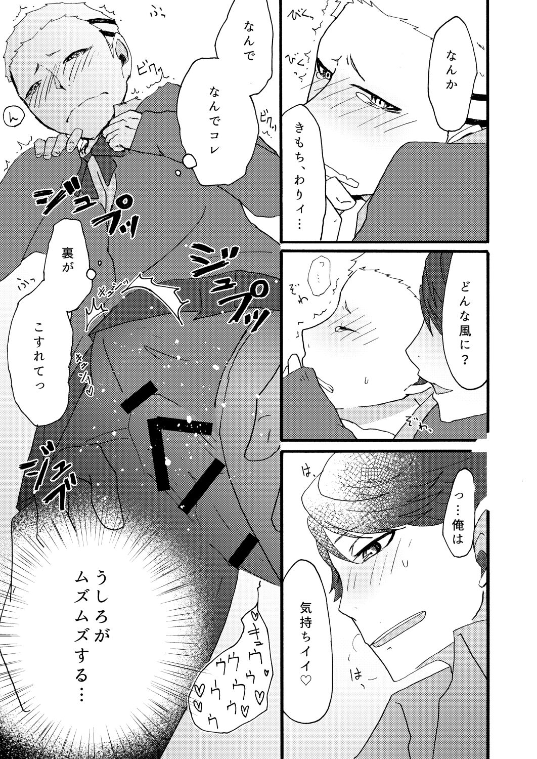 Oikawa-san wa Yakimochi Nante Yakanai page 8 full