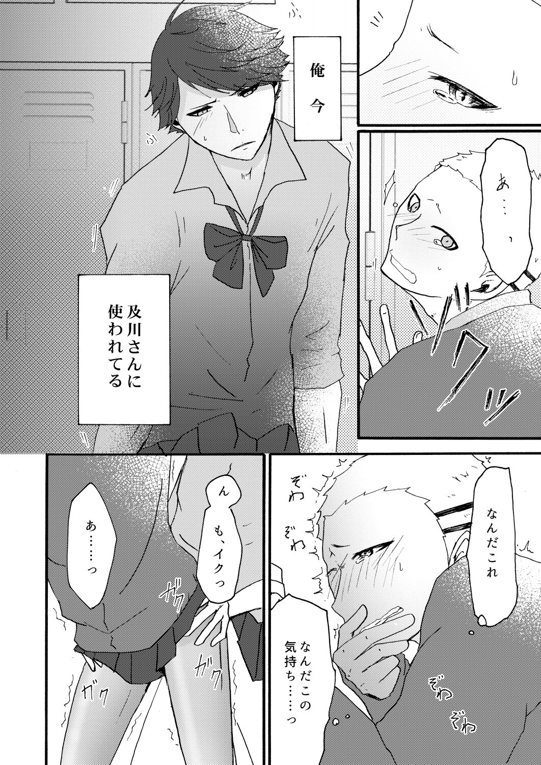 Oikawa-san wa Yakimochi Nante Yakanai page 9 full