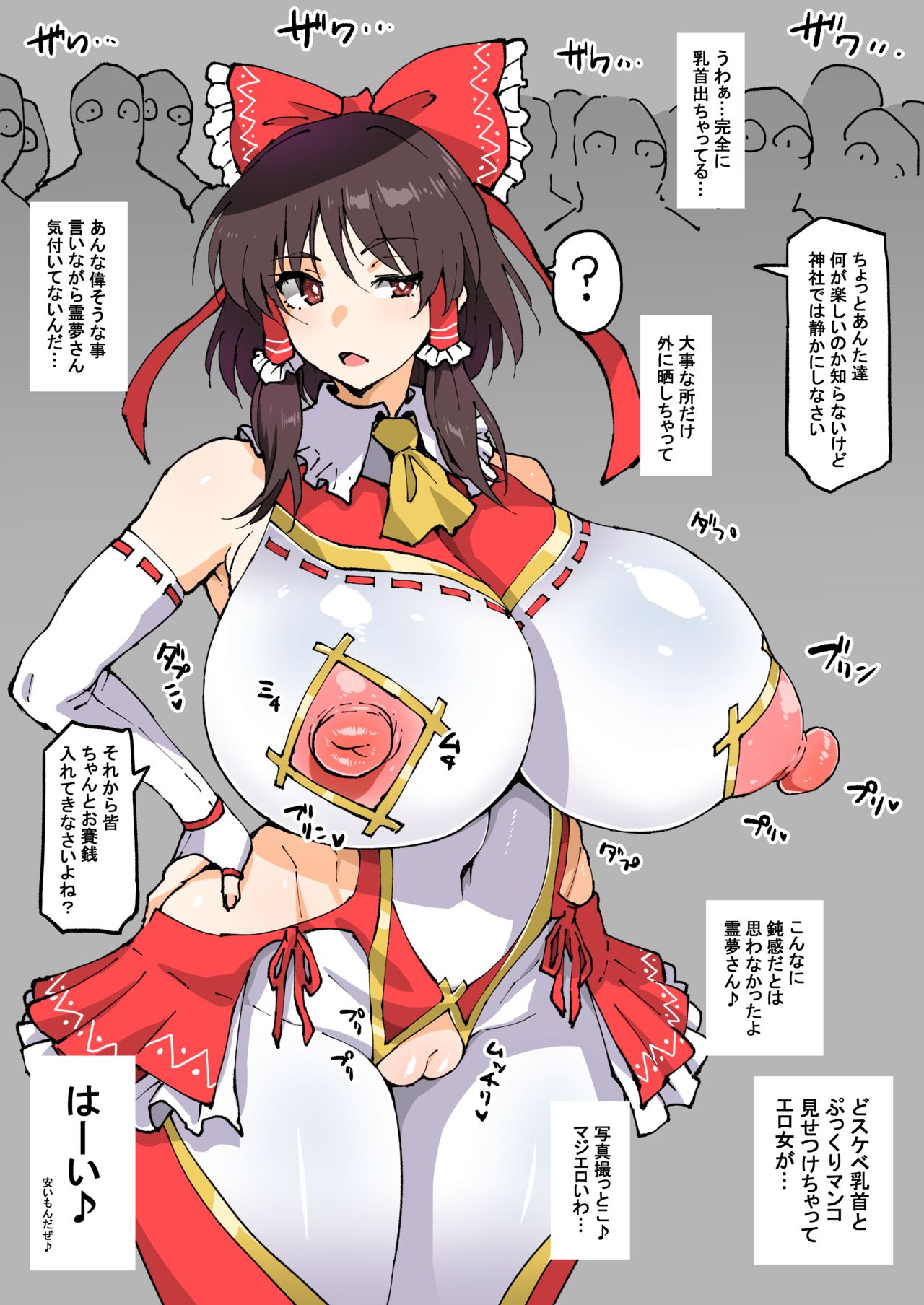 Sanpaikyaku ga Fueru Ishou o Kiru Reimu-san page 4 full