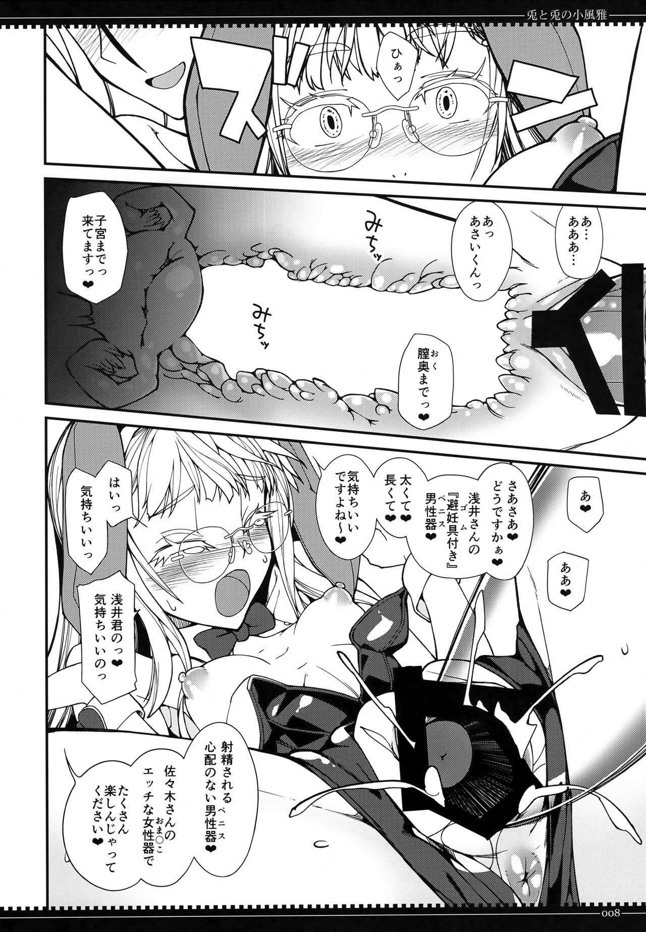 Usagi to Usagi no Ko Fuuga page 7 full