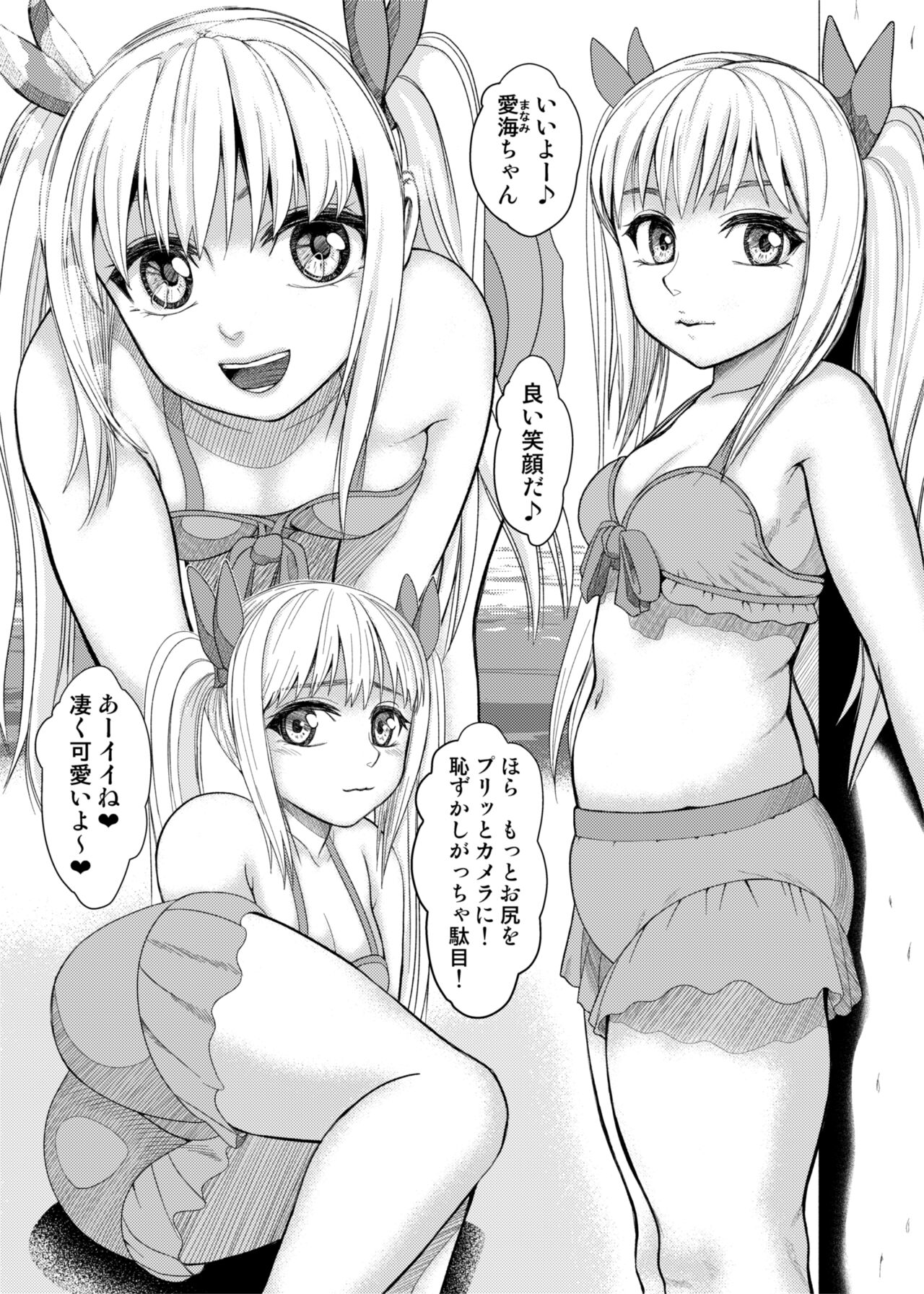 Nurute ka Idol Massage page 3 full