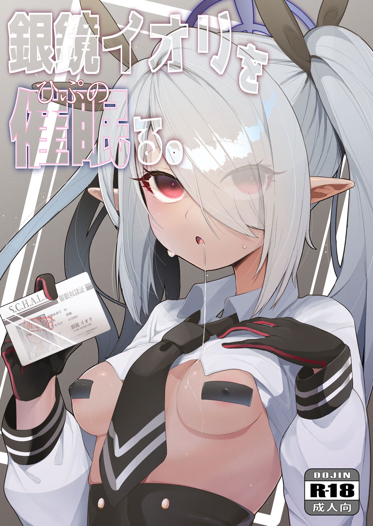 Shiromi Iori o Hypno-ru. page 1 full