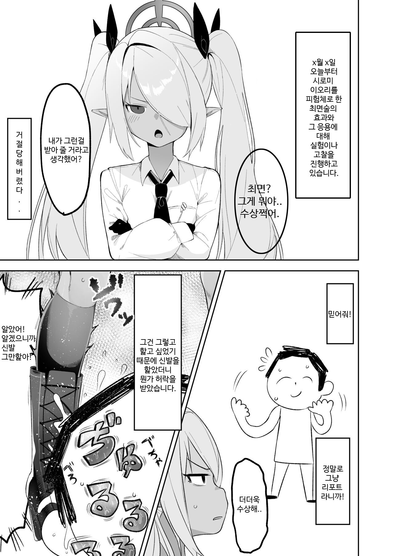 Shiromi Iori o Hypno-ru. page 3 full