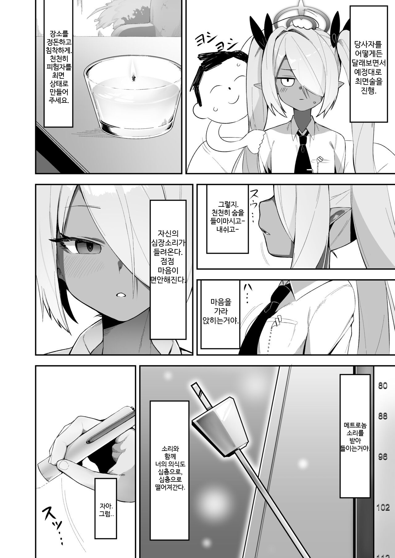 Shiromi Iori o Hypno-ru. page 4 full