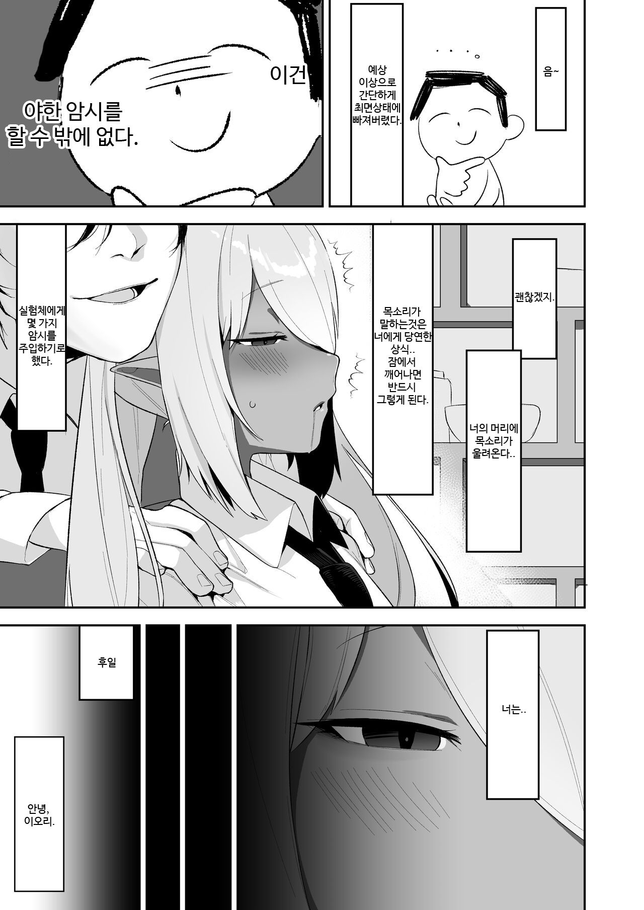 Shiromi Iori o Hypno-ru. page 7 full