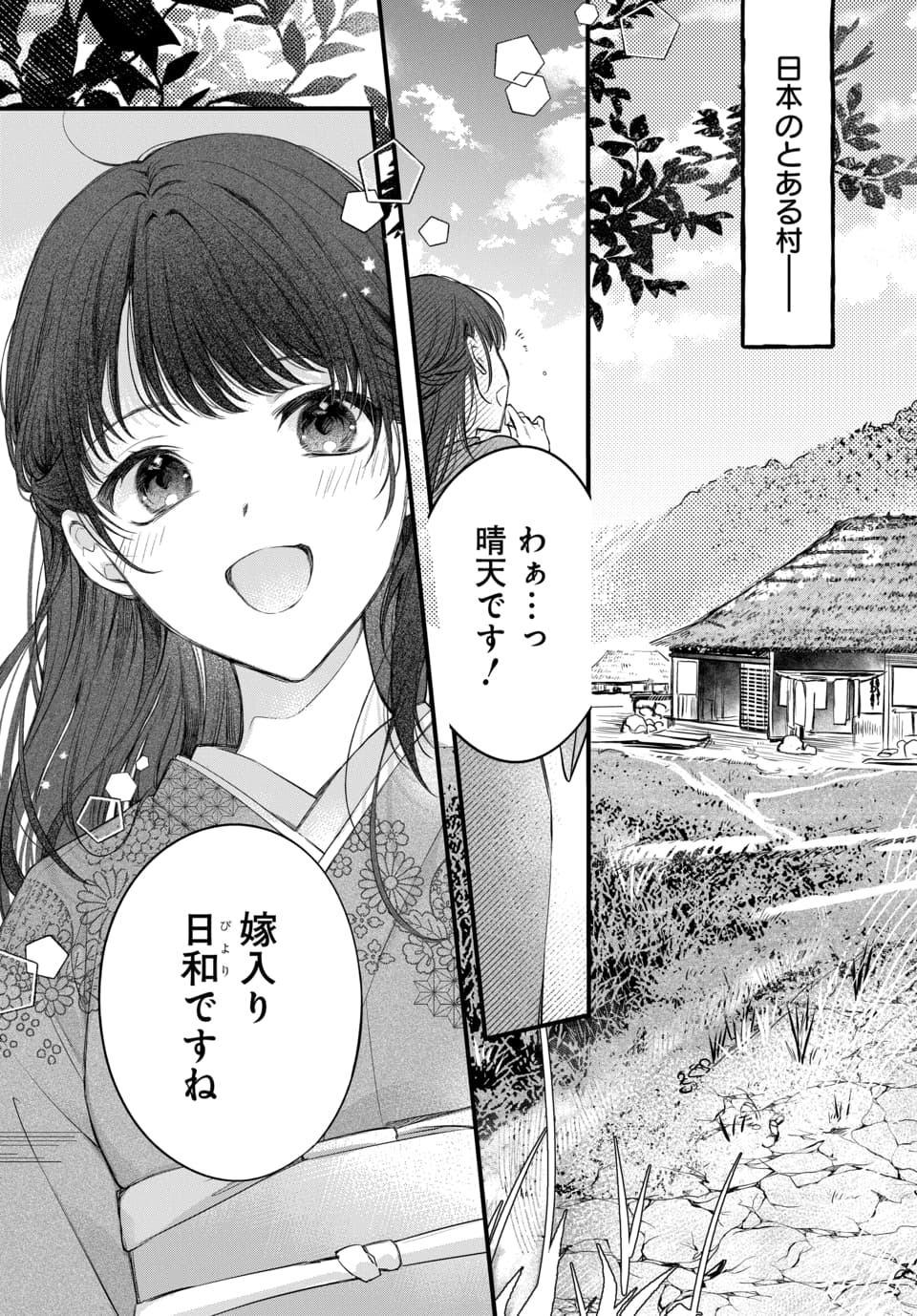 Tsuki e no Yomeiri 1-3 page 4 full